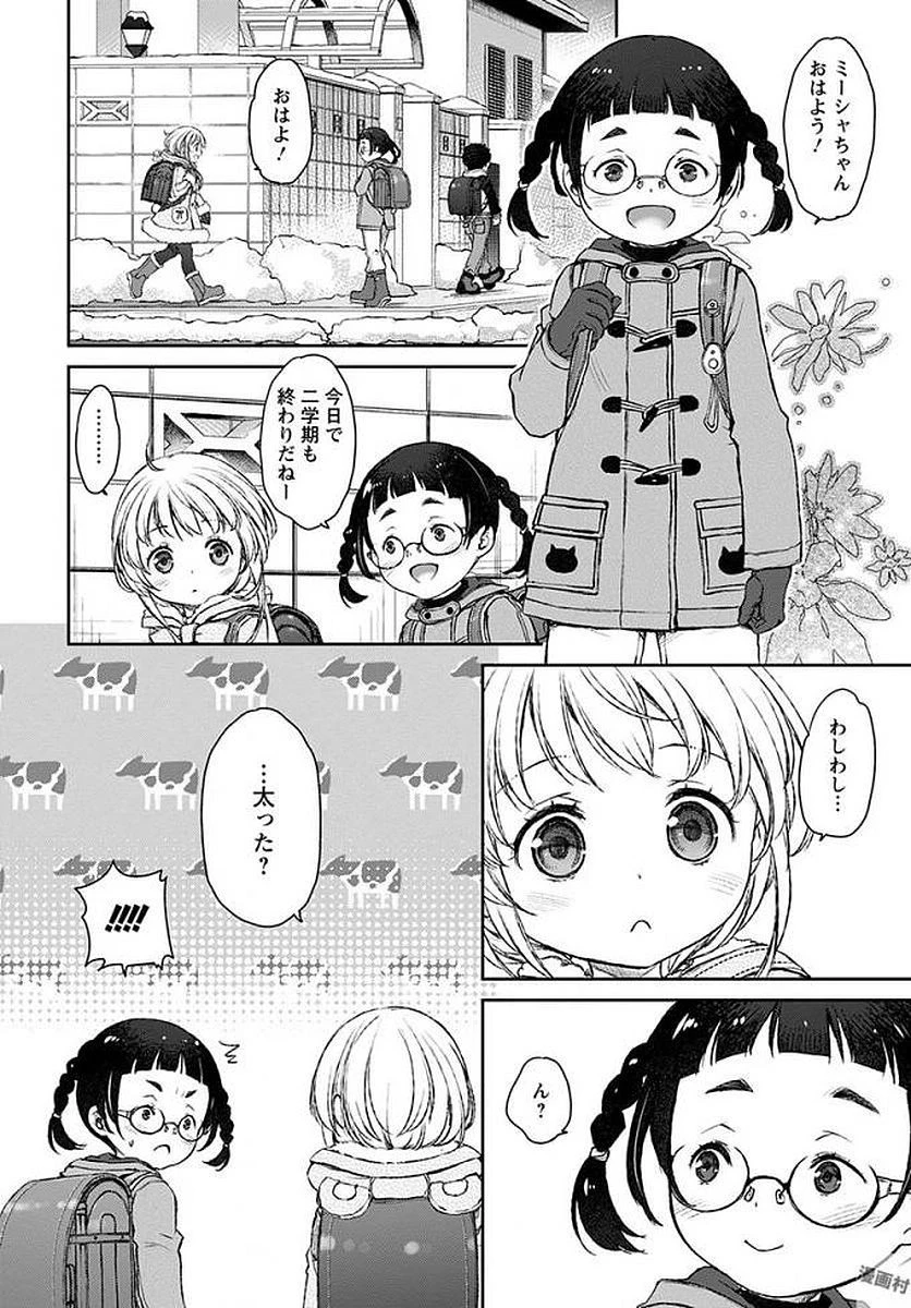 うちのメイドがウザすぎる！ 第17話 - 6