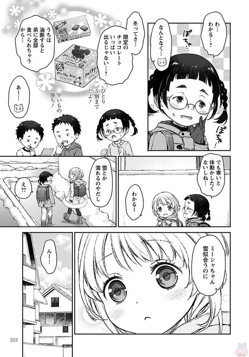 うちのメイドがウザすぎる！ 第17話 - 7