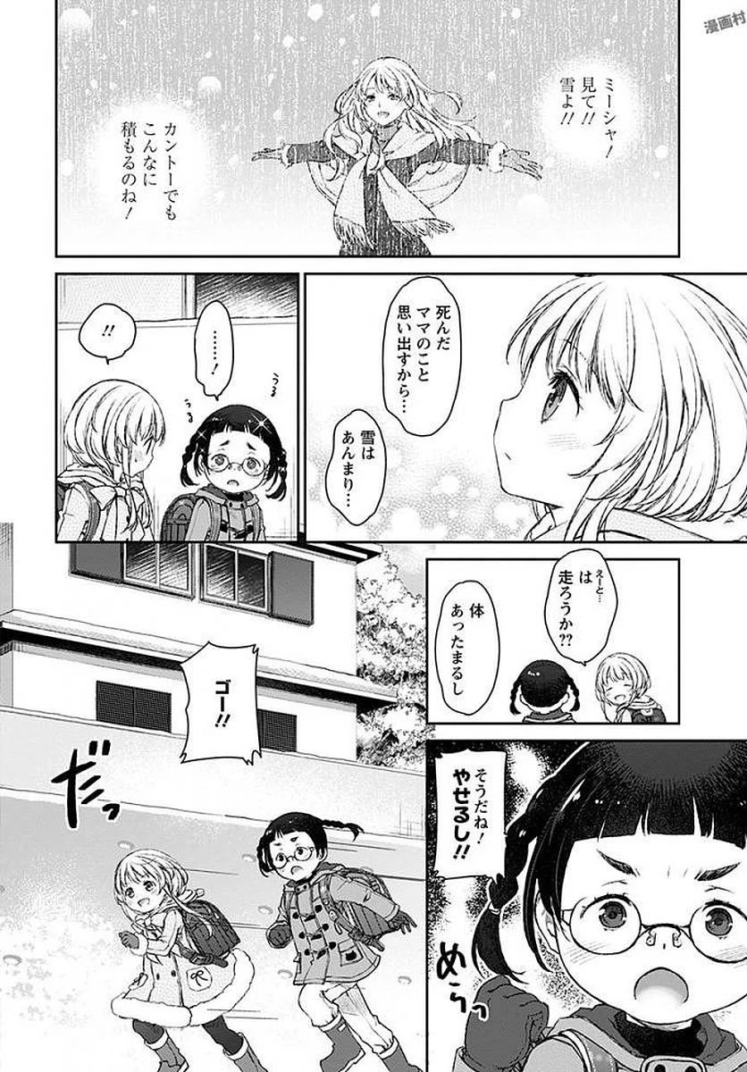 うちのメイドがウザすぎる！ 第17話 - 8
