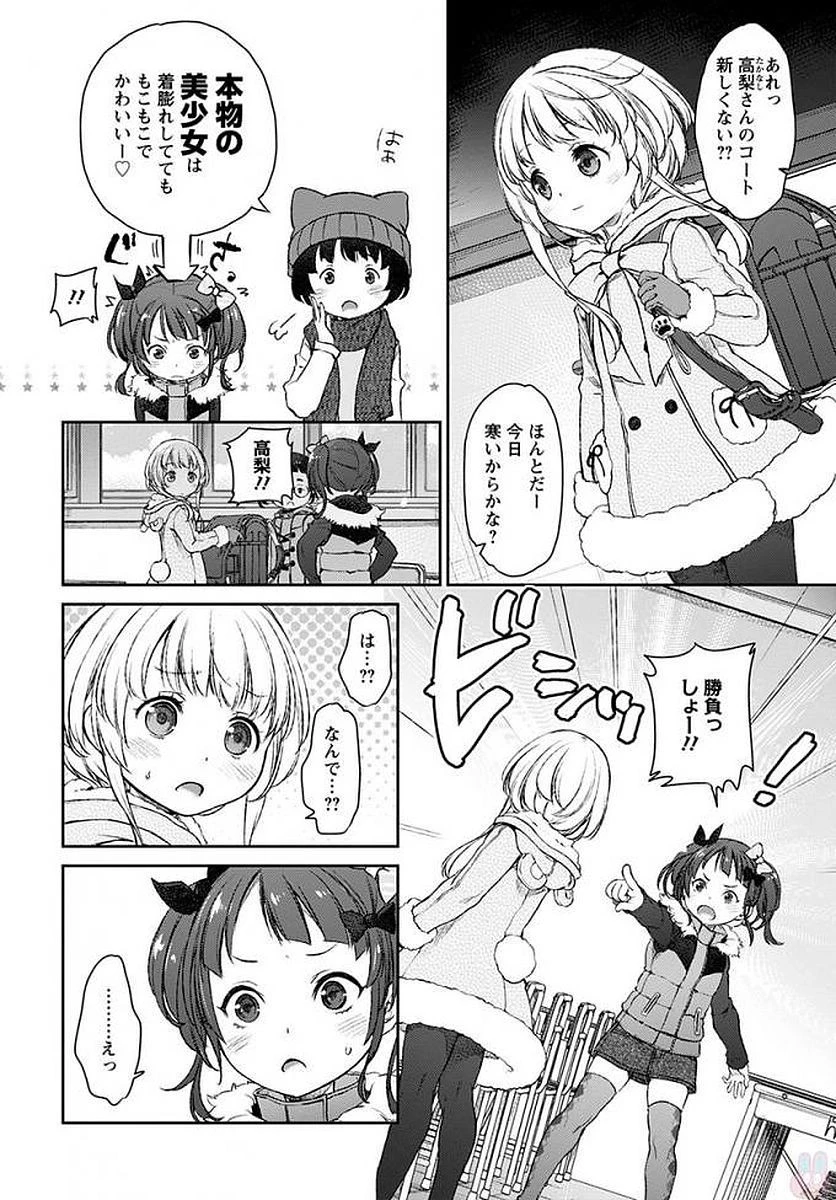 うちのメイドがウザすぎる！ 第17話 - 10