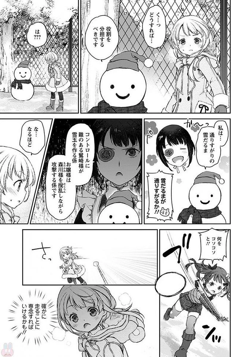 うちのメイドがウザすぎる！ 第17話 - 15