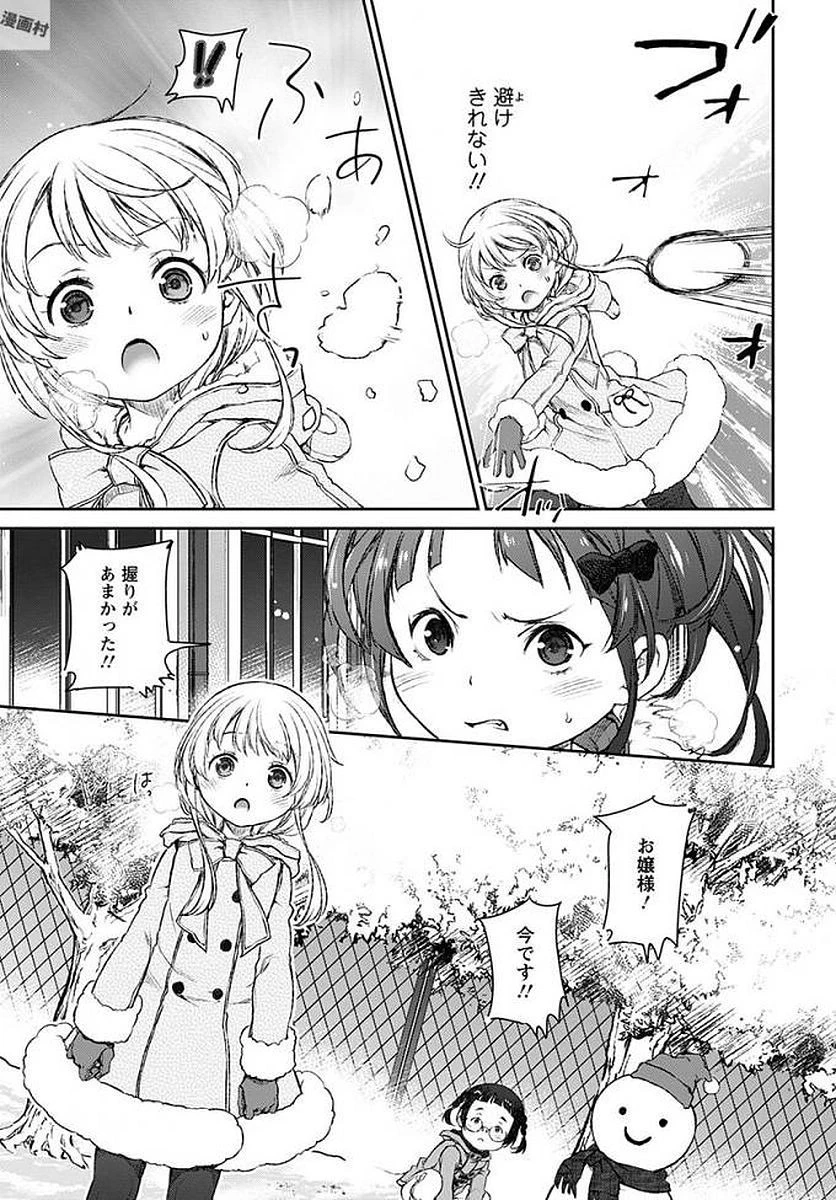 うちのメイドがウザすぎる！ 第17話 - 21
