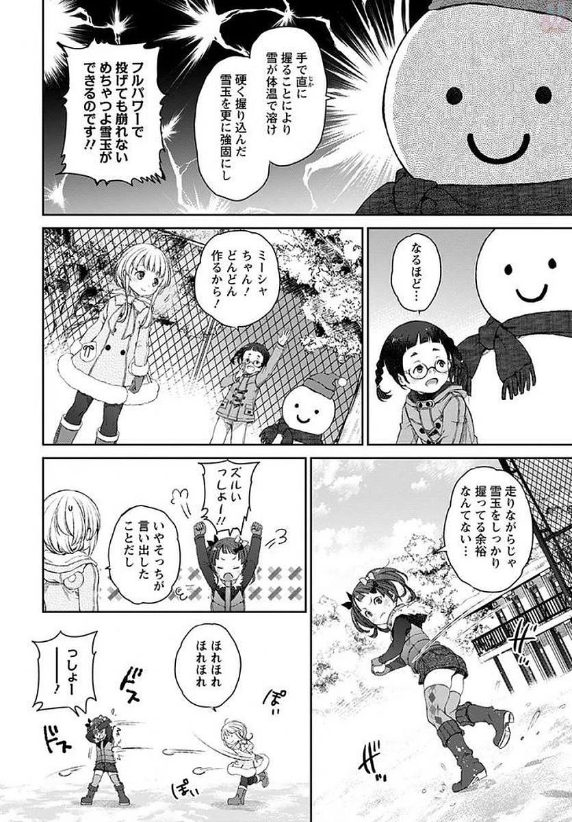 うちのメイドがウザすぎる！ 第17話 - 24