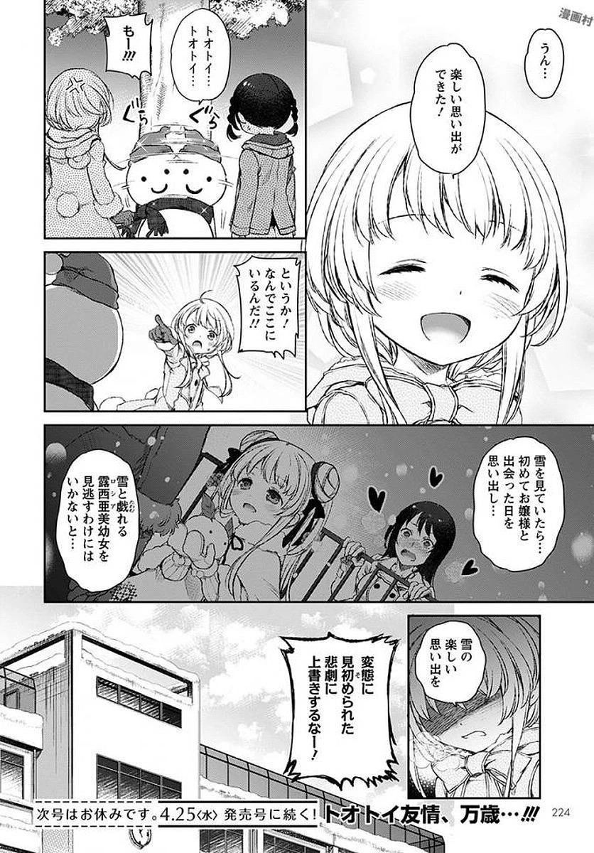 うちのメイドがウザすぎる！ 第17話 - 28
