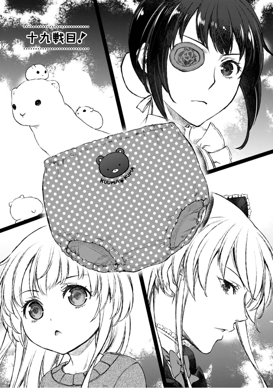 うちのメイドがウザすぎる！ 第19話 - 1