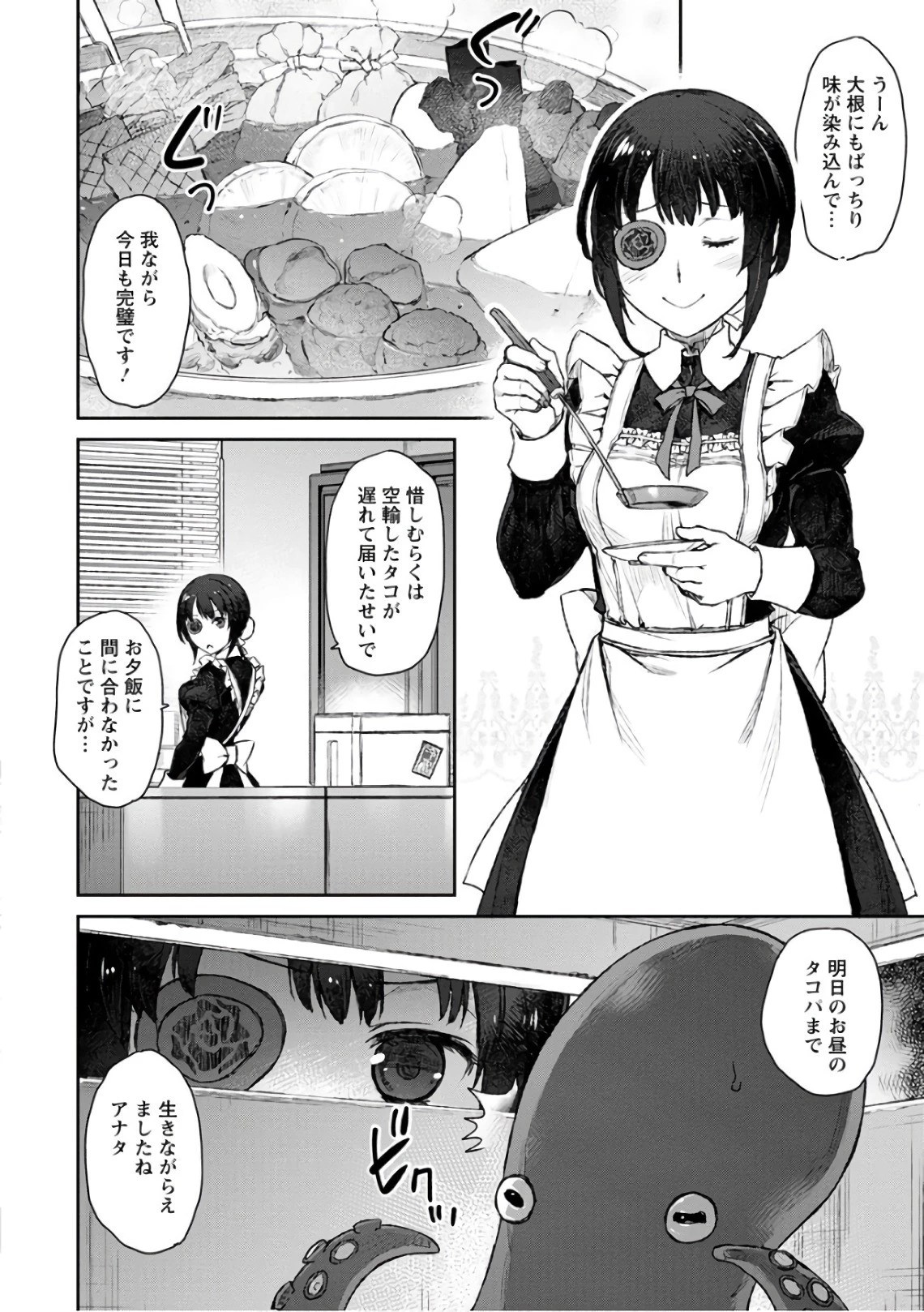 うちのメイドがウザすぎる！ 第19話 - 2