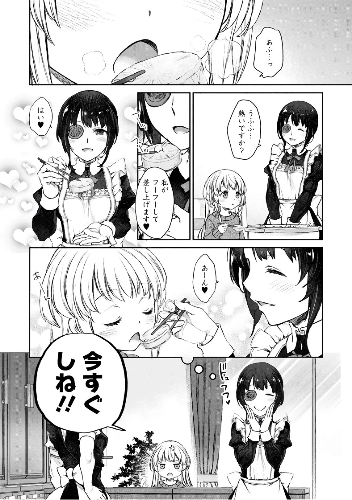 うちのメイドがウザすぎる！ 第19話 - 4
