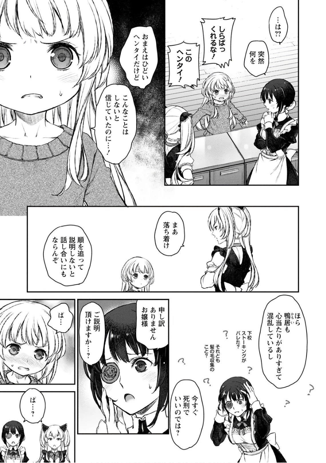うちのメイドがウザすぎる！ 第19話 - 5