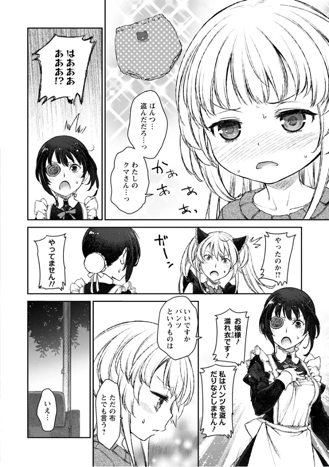 うちのメイドがウザすぎる！ 第19話 - 6