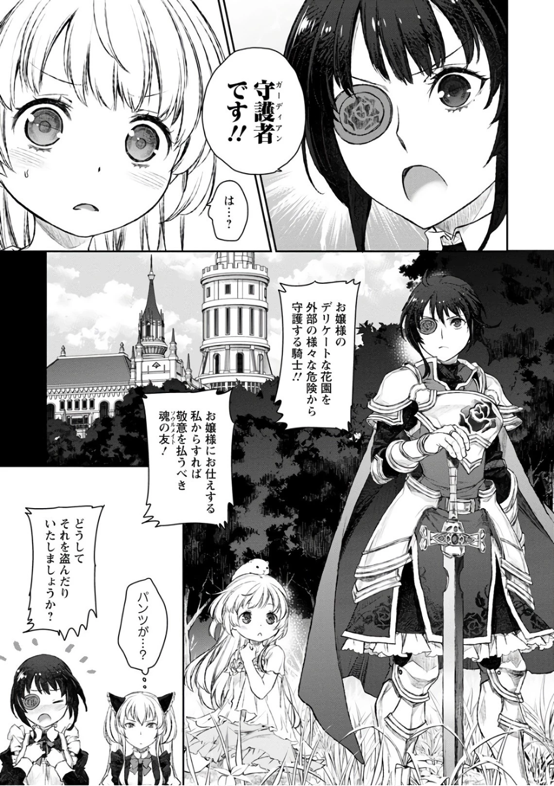 うちのメイドがウザすぎる！ 第19話 - 7