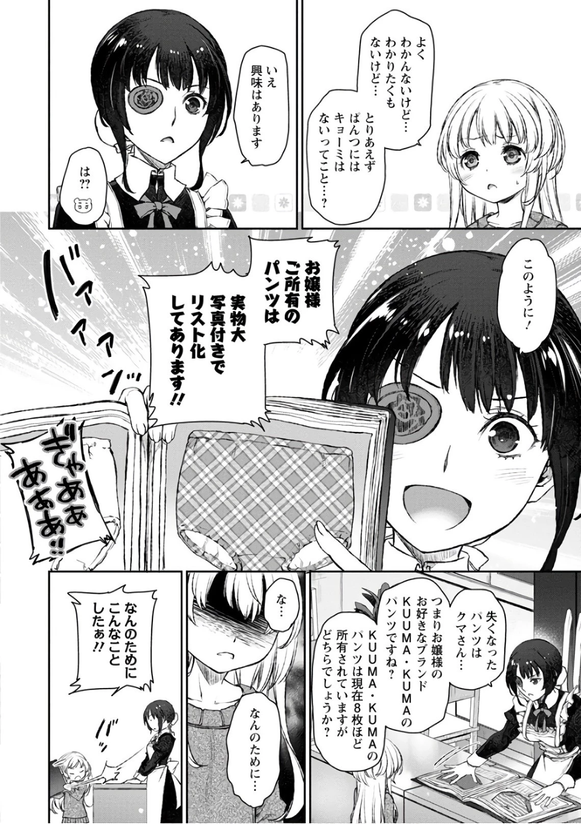 うちのメイドがウザすぎる！ 第19話 - 8