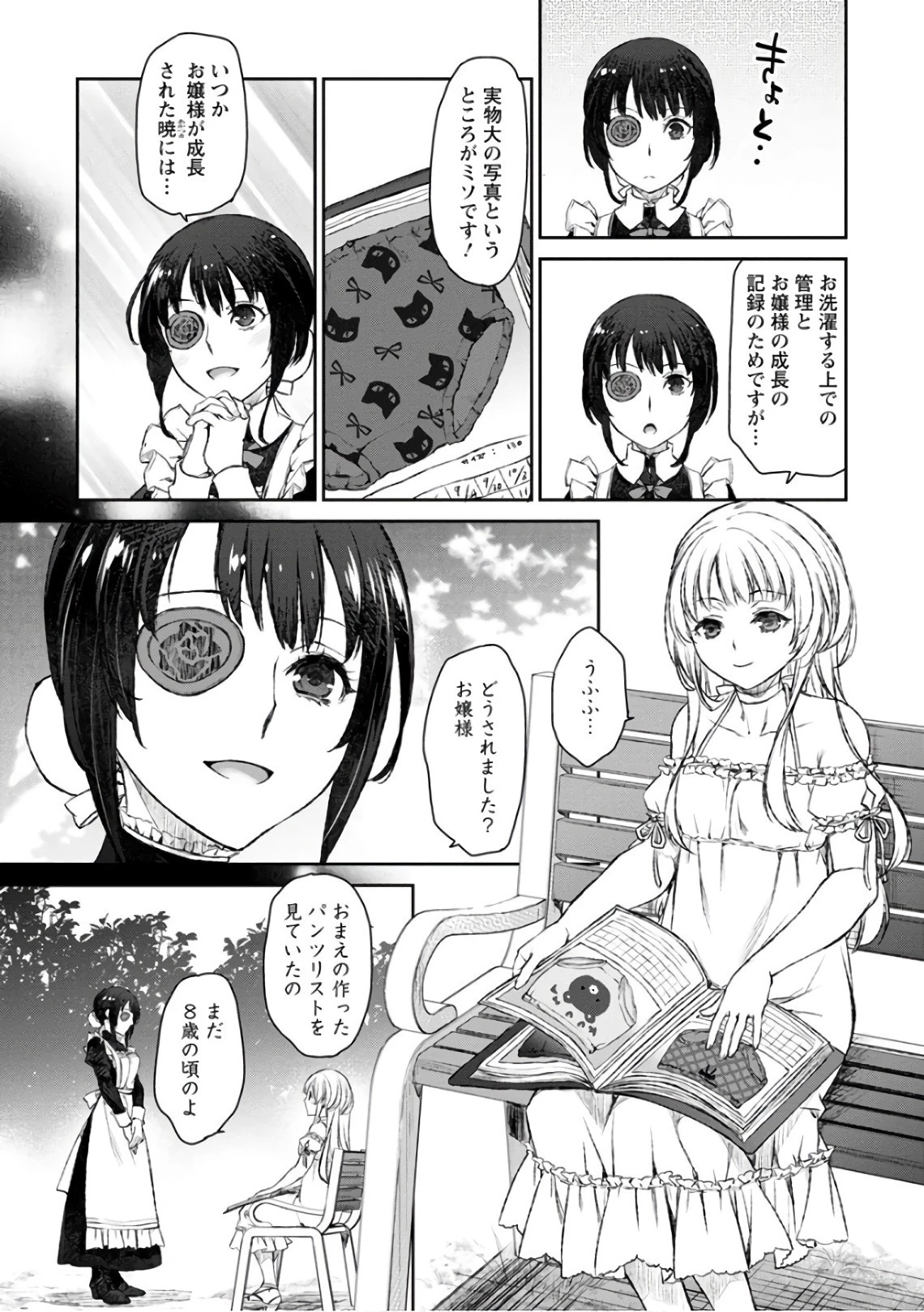 うちのメイドがウザすぎる！ 第19話 - 9