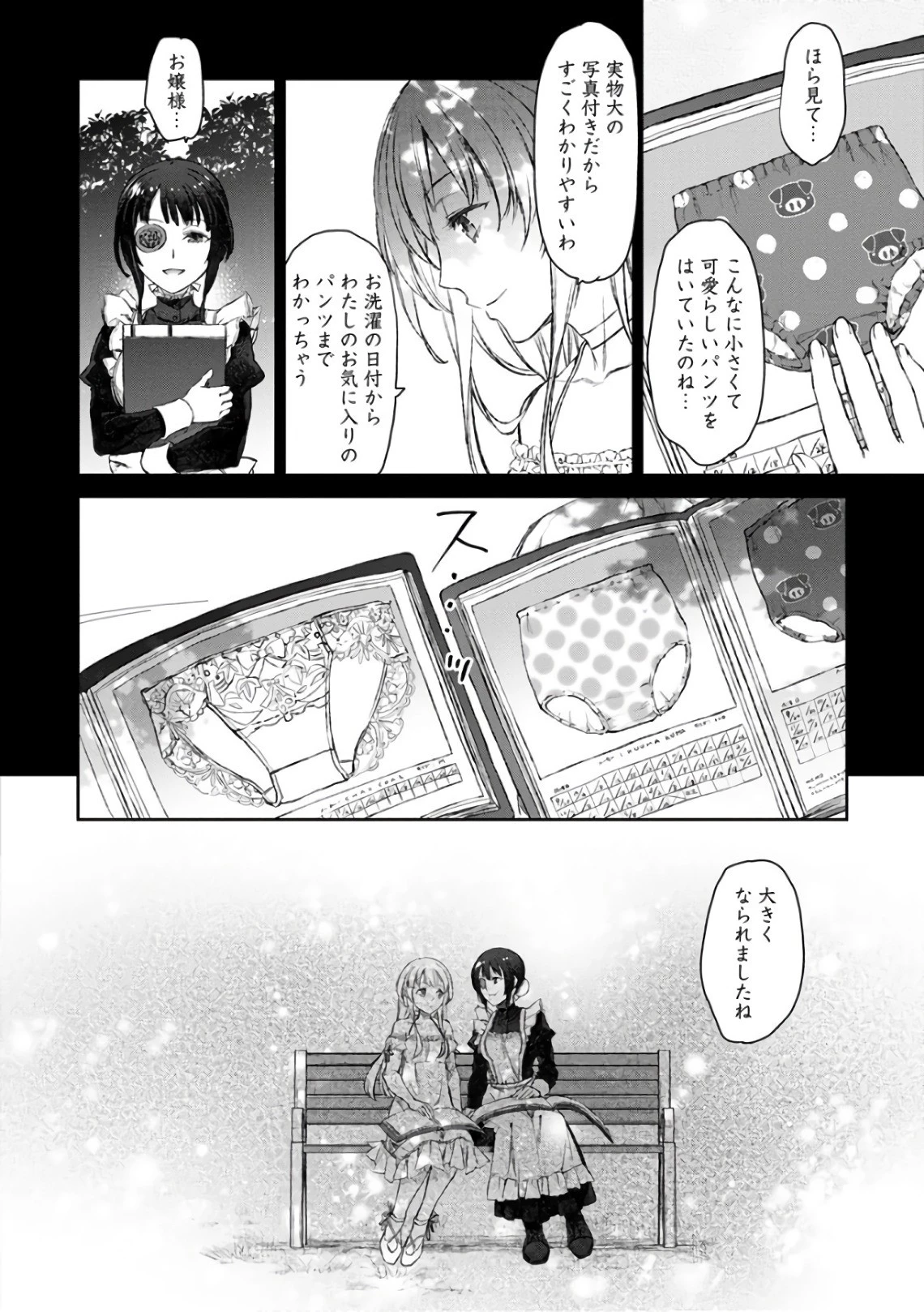 うちのメイドがウザすぎる！ 第19話 - 10