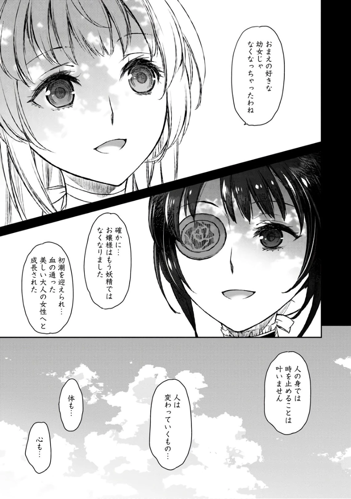 うちのメイドがウザすぎる！ 第19話 - 11