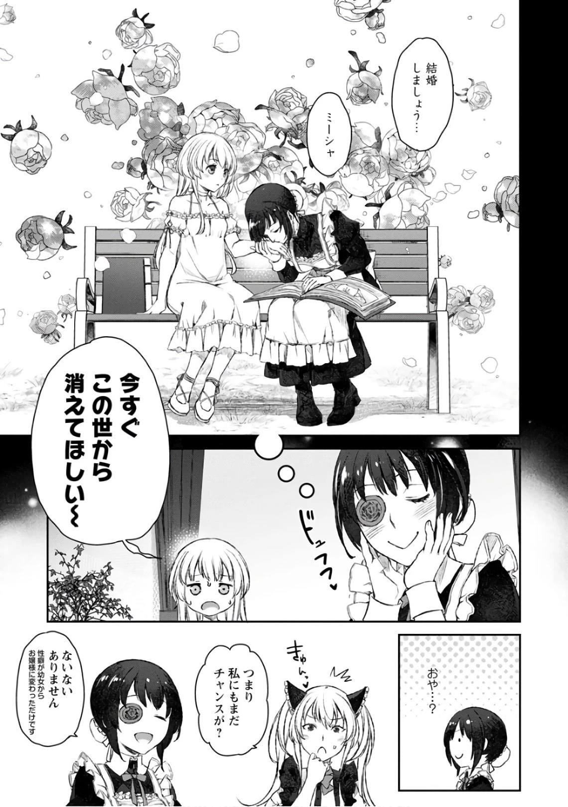 うちのメイドがウザすぎる！ 第19話 - 13