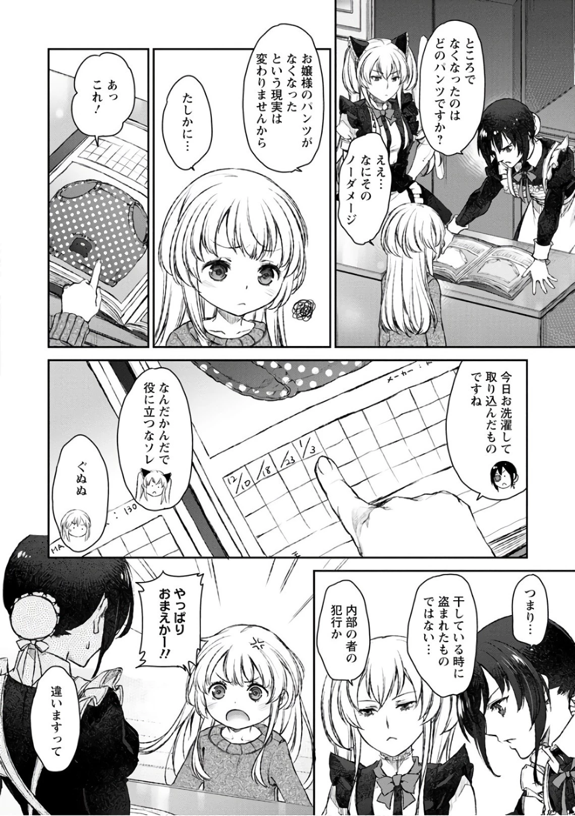 うちのメイドがウザすぎる！ 第19話 - 14