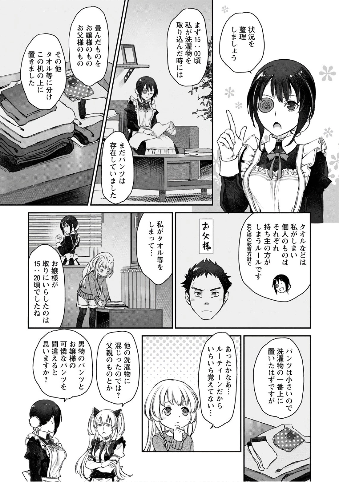 うちのメイドがウザすぎる！ 第19話 - 15