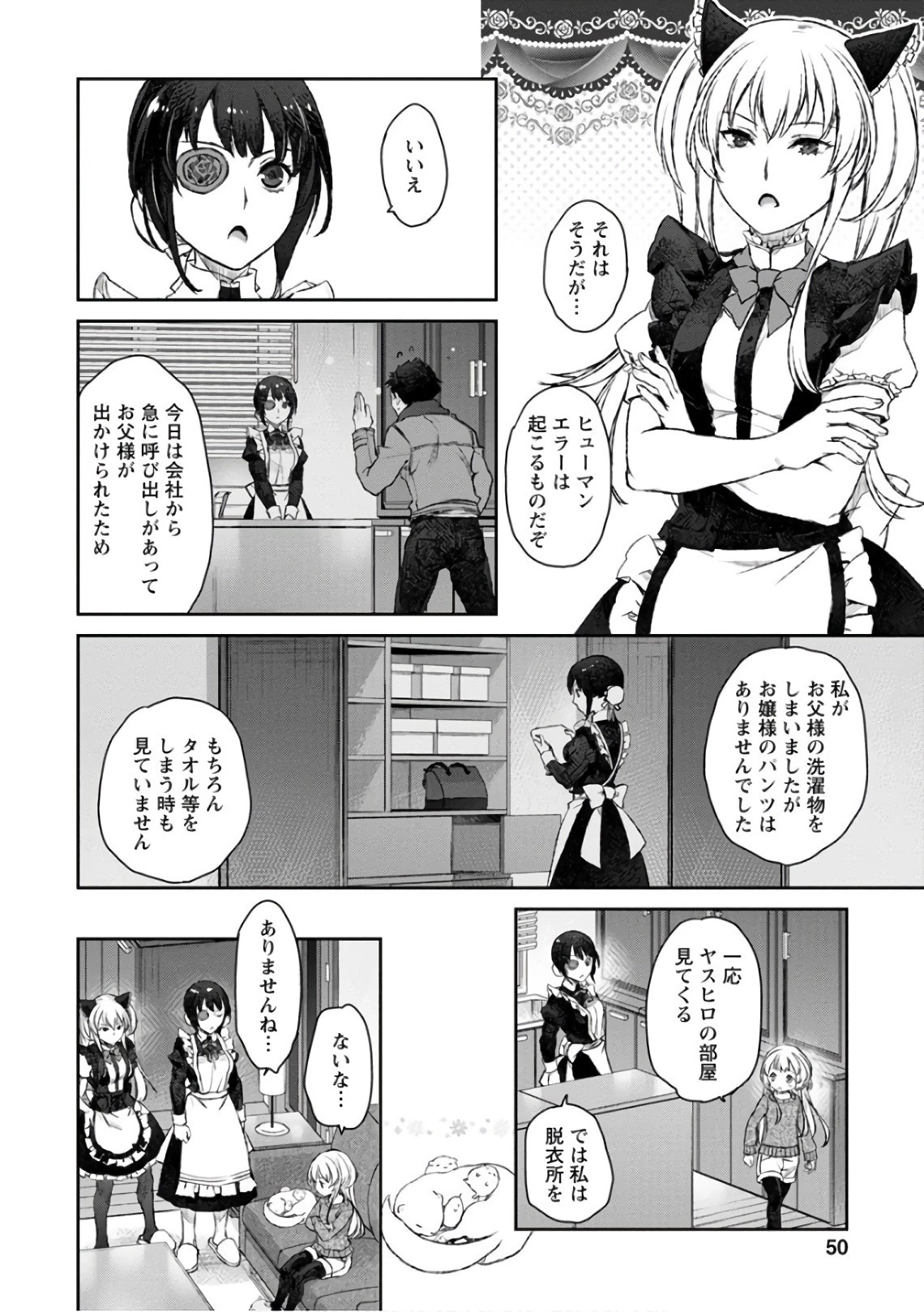 うちのメイドがウザすぎる！ 第19話 - 16