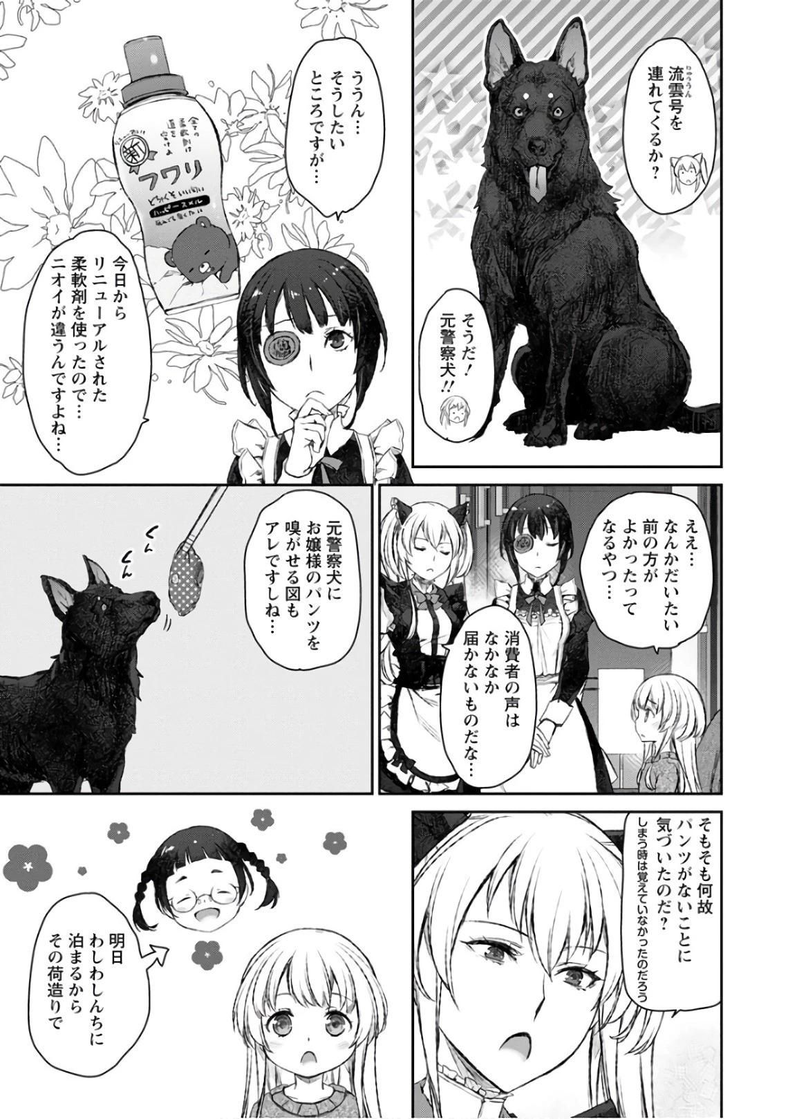 うちのメイドがウザすぎる！ 第19話 - 17