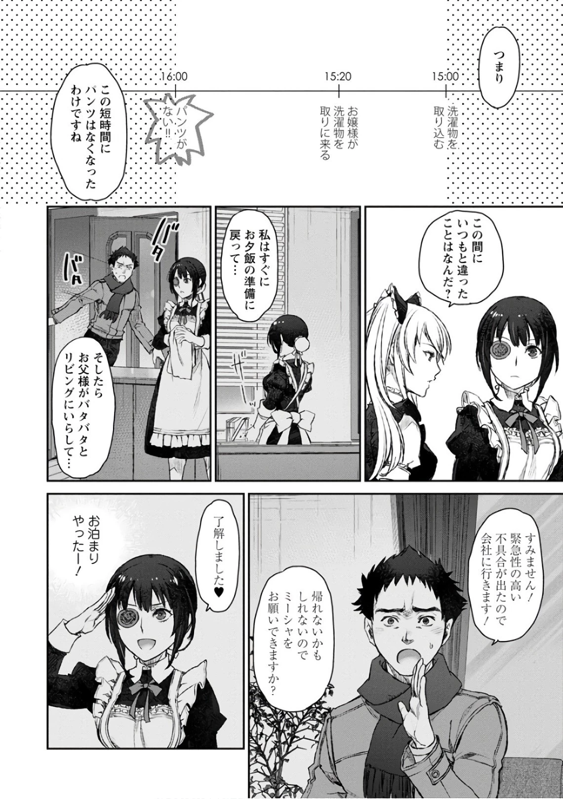 うちのメイドがウザすぎる！ 第19話 - 18