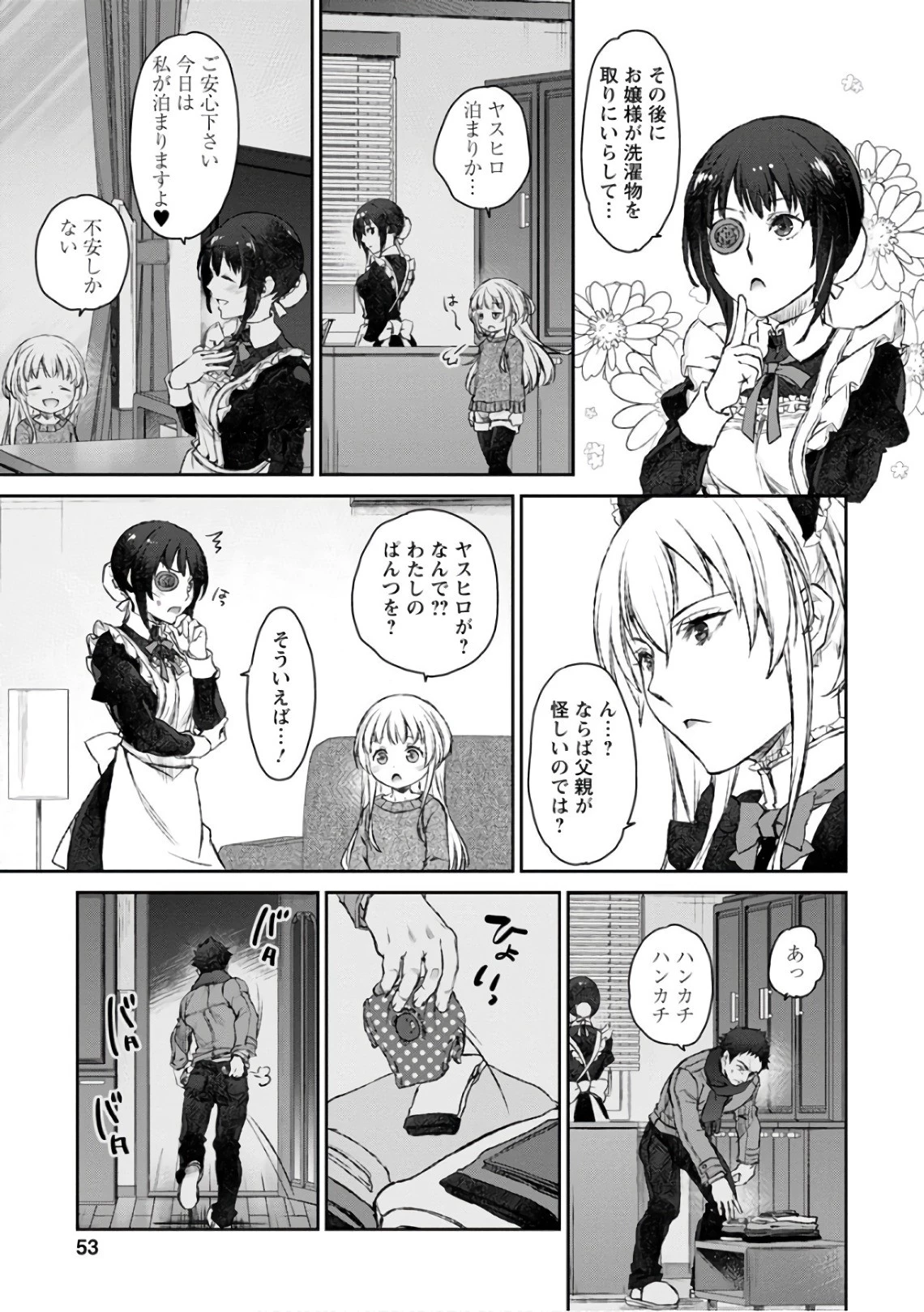 うちのメイドがウザすぎる！ 第19話 - 19