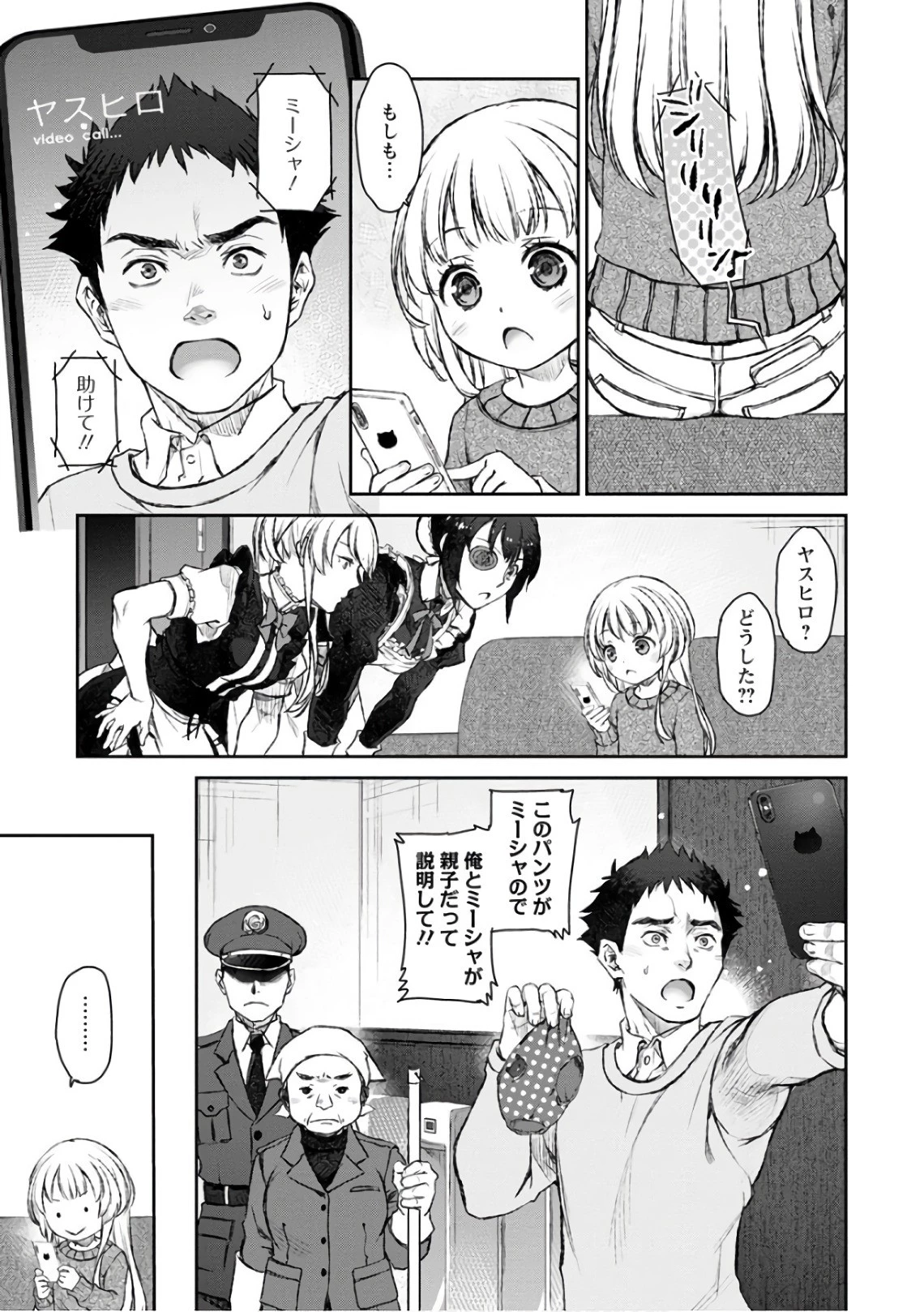 うちのメイドがウザすぎる！ 第19話 - 21