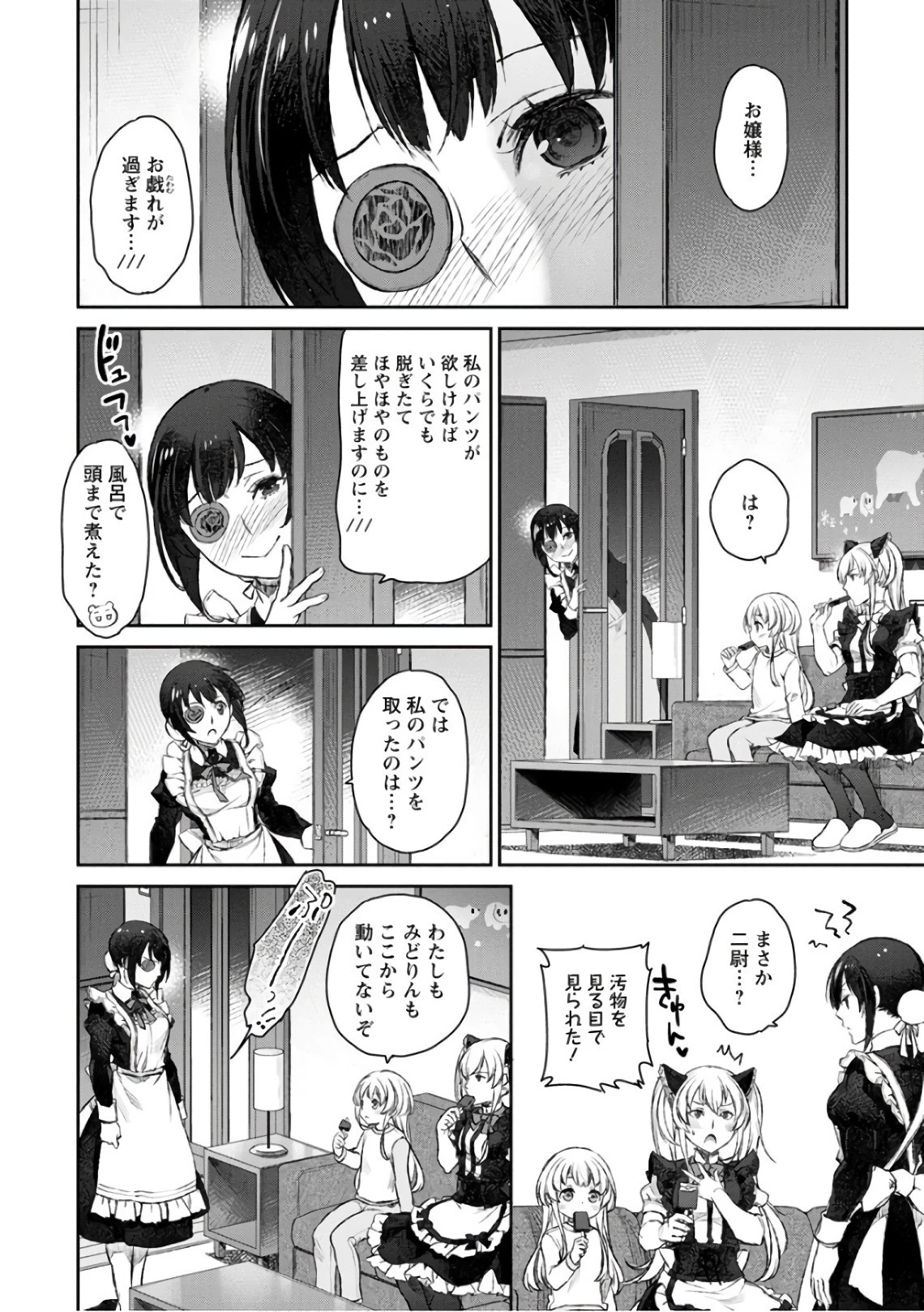 うちのメイドがウザすぎる！ 第19話 - 24