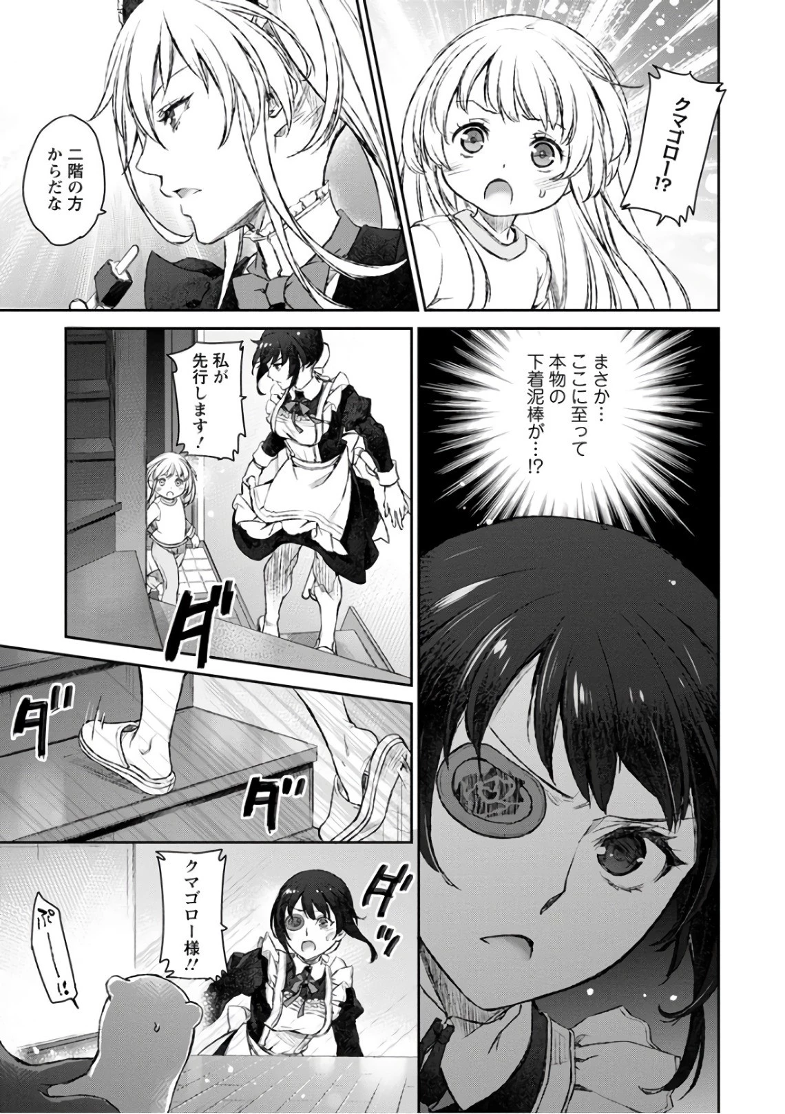 うちのメイドがウザすぎる！ 第19話 - 25