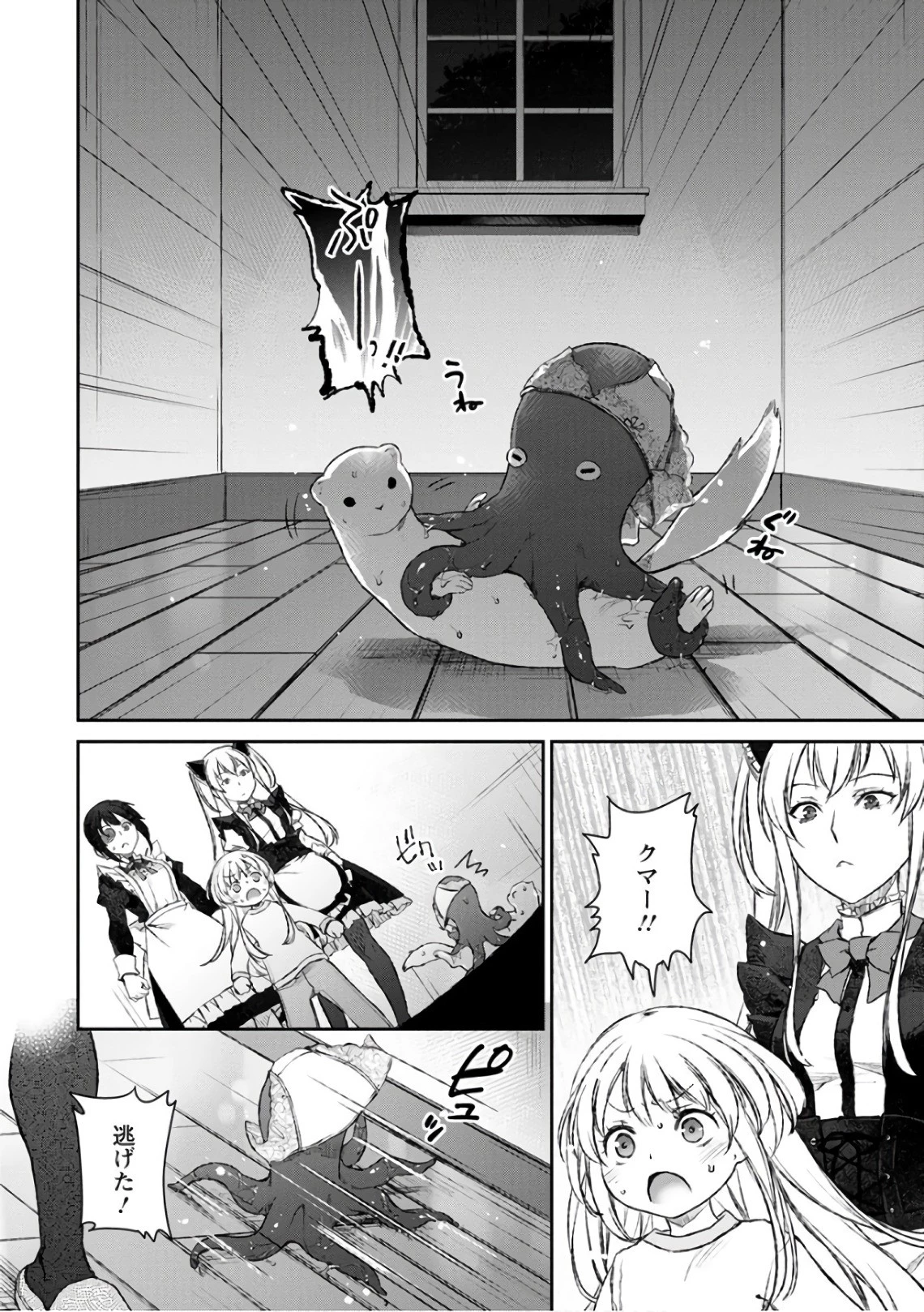 うちのメイドがウザすぎる！ 第19話 - 26