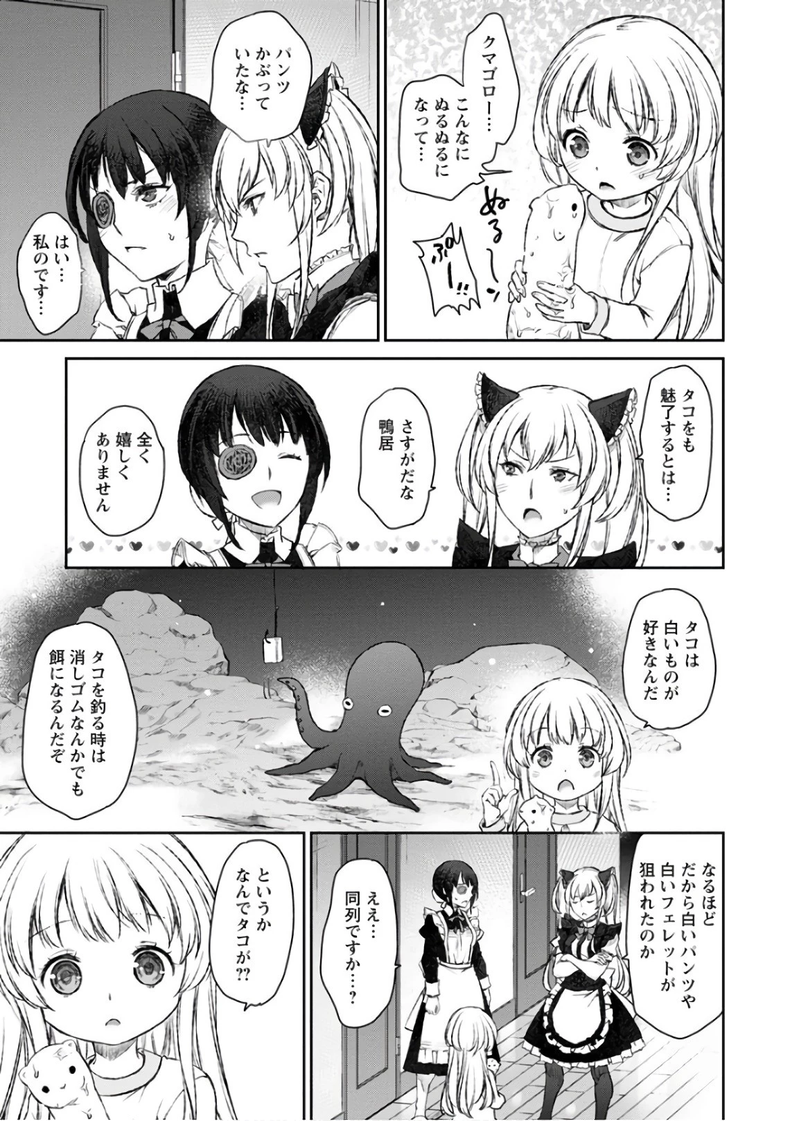 うちのメイドがウザすぎる！ 第19話 - 27