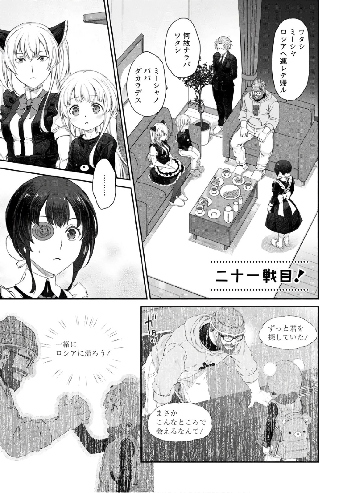 うちのメイドがウザすぎる！ 第21話 - 1