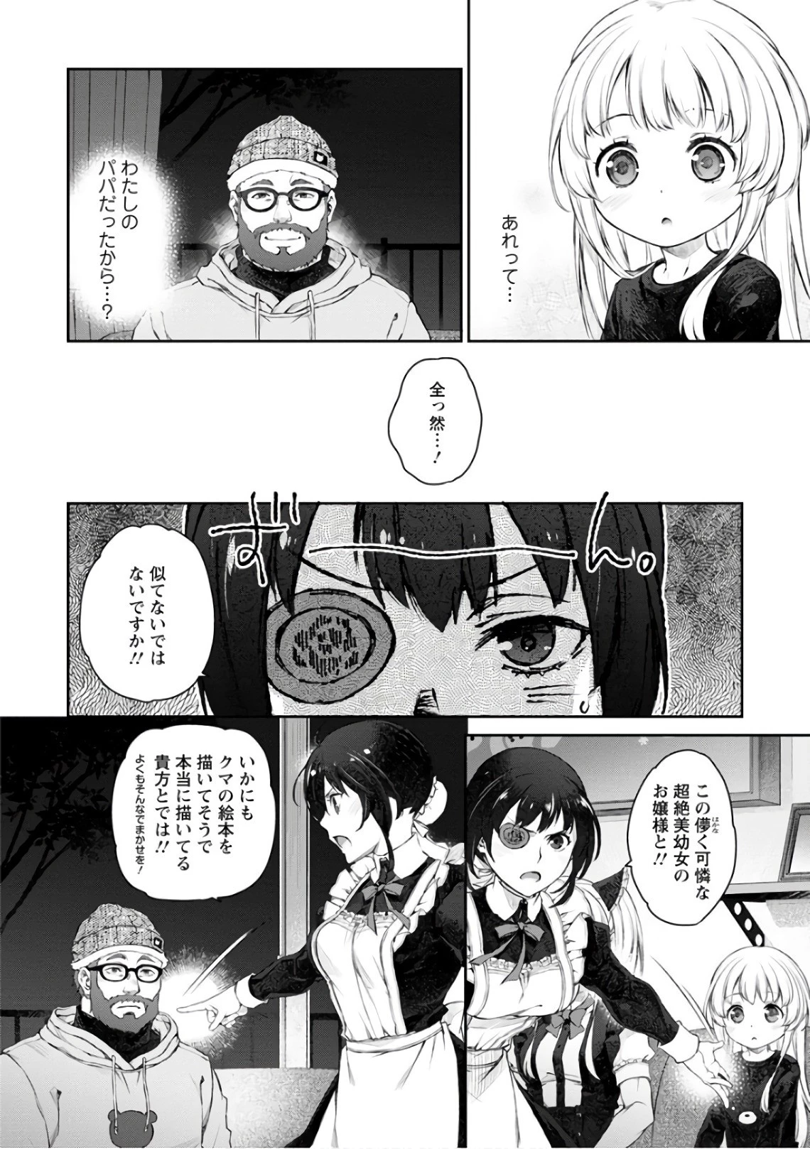 うちのメイドがウザすぎる！ 第21話 - 2