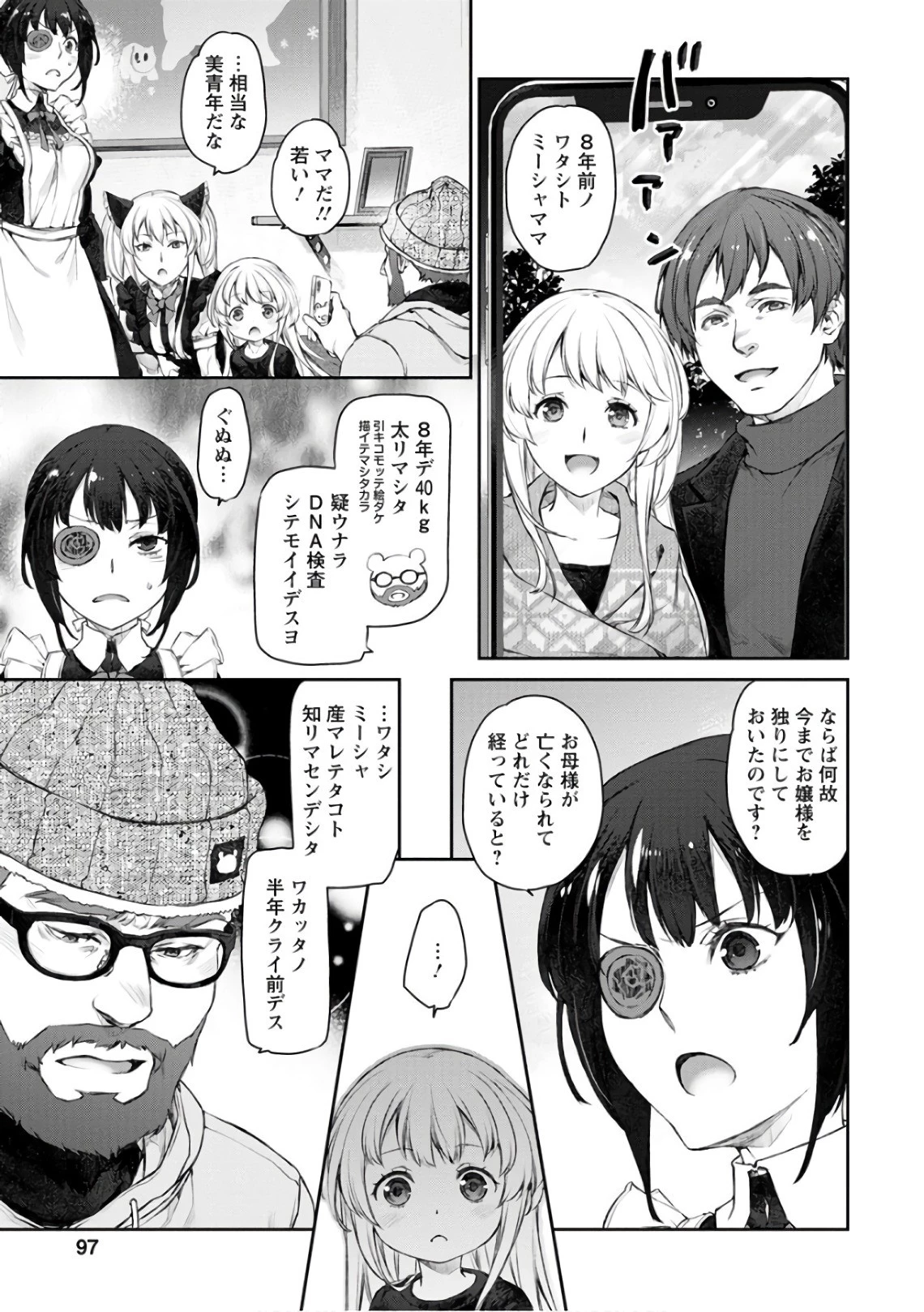うちのメイドがウザすぎる！ 第21話 - 3