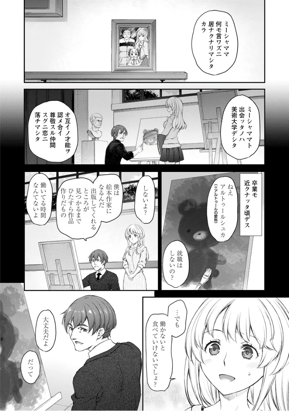 うちのメイドがウザすぎる！ 第21話 - 4