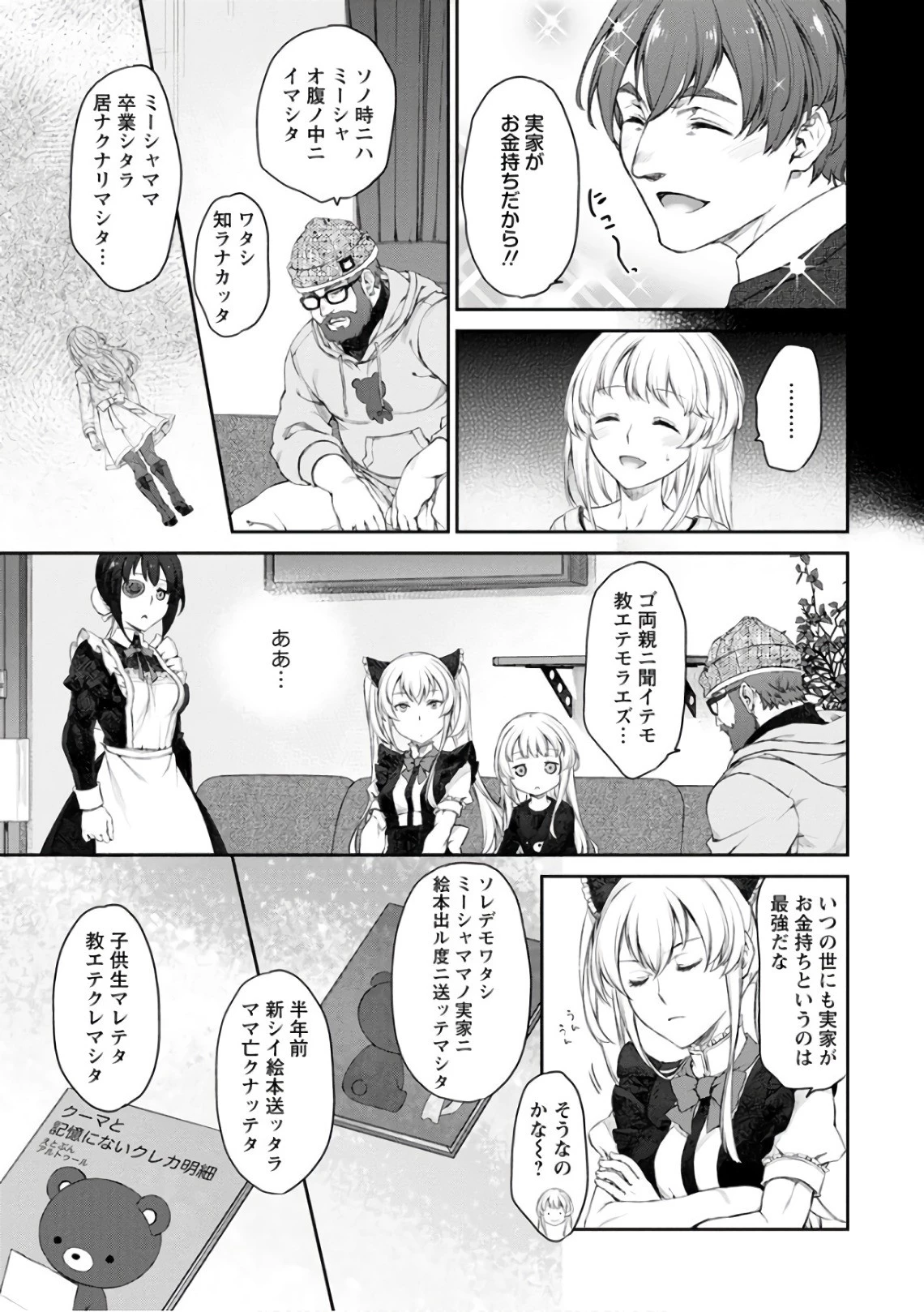 うちのメイドがウザすぎる！ 第21話 - 5