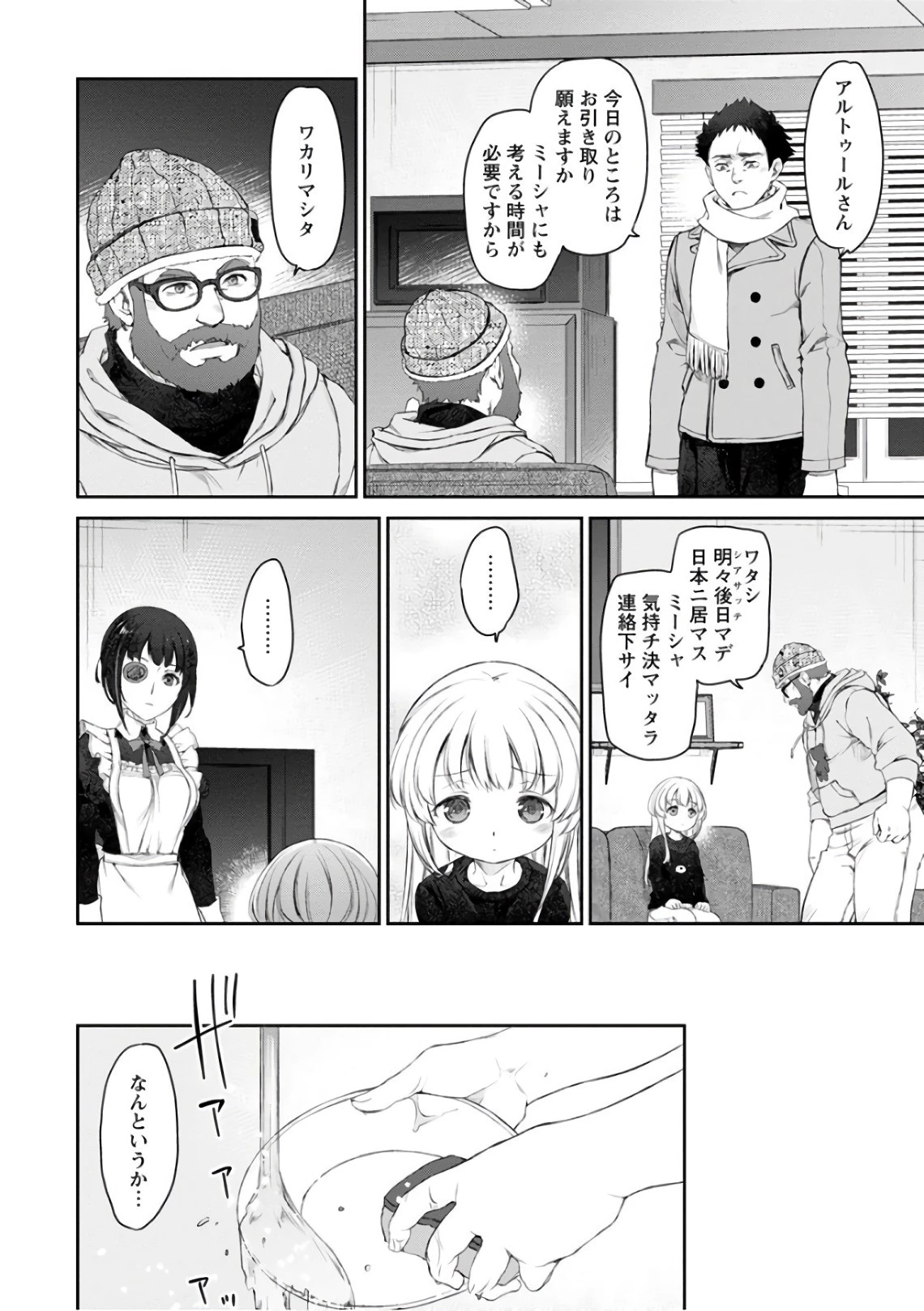 うちのメイドがウザすぎる！ 第21話 - 8