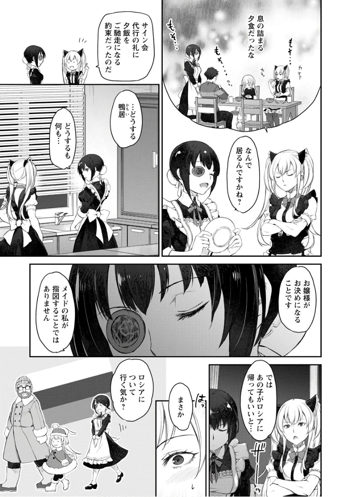 うちのメイドがウザすぎる！ 第21話 - 9