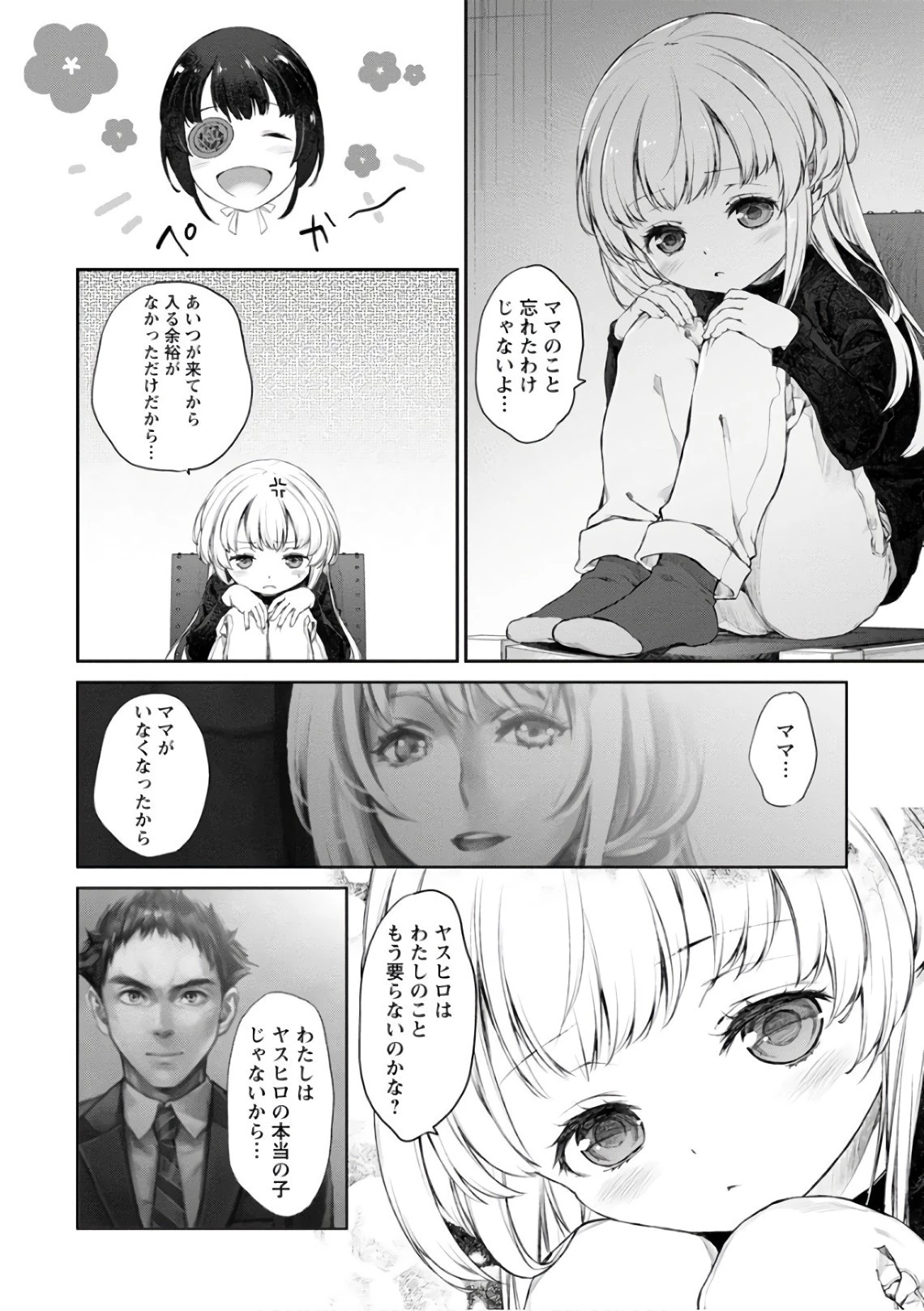 うちのメイドがウザすぎる！ 第21話 - 16