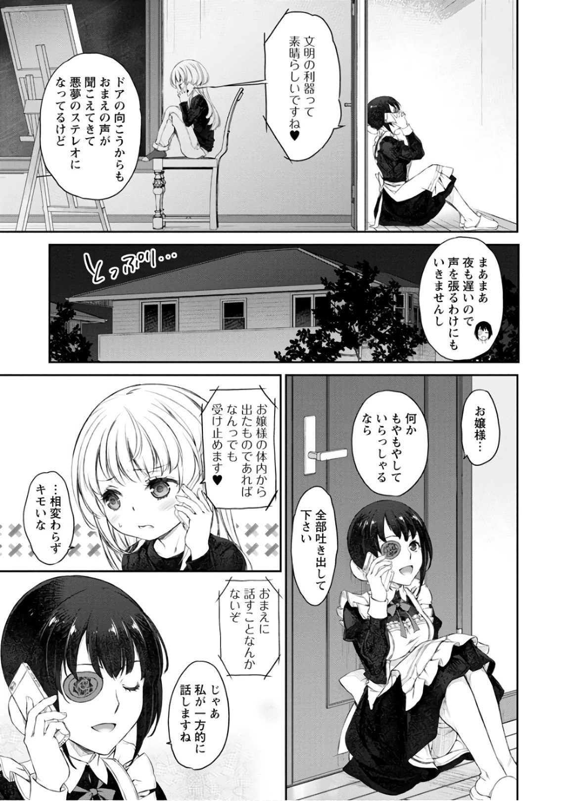 うちのメイドがウザすぎる！ 第21話 - 19
