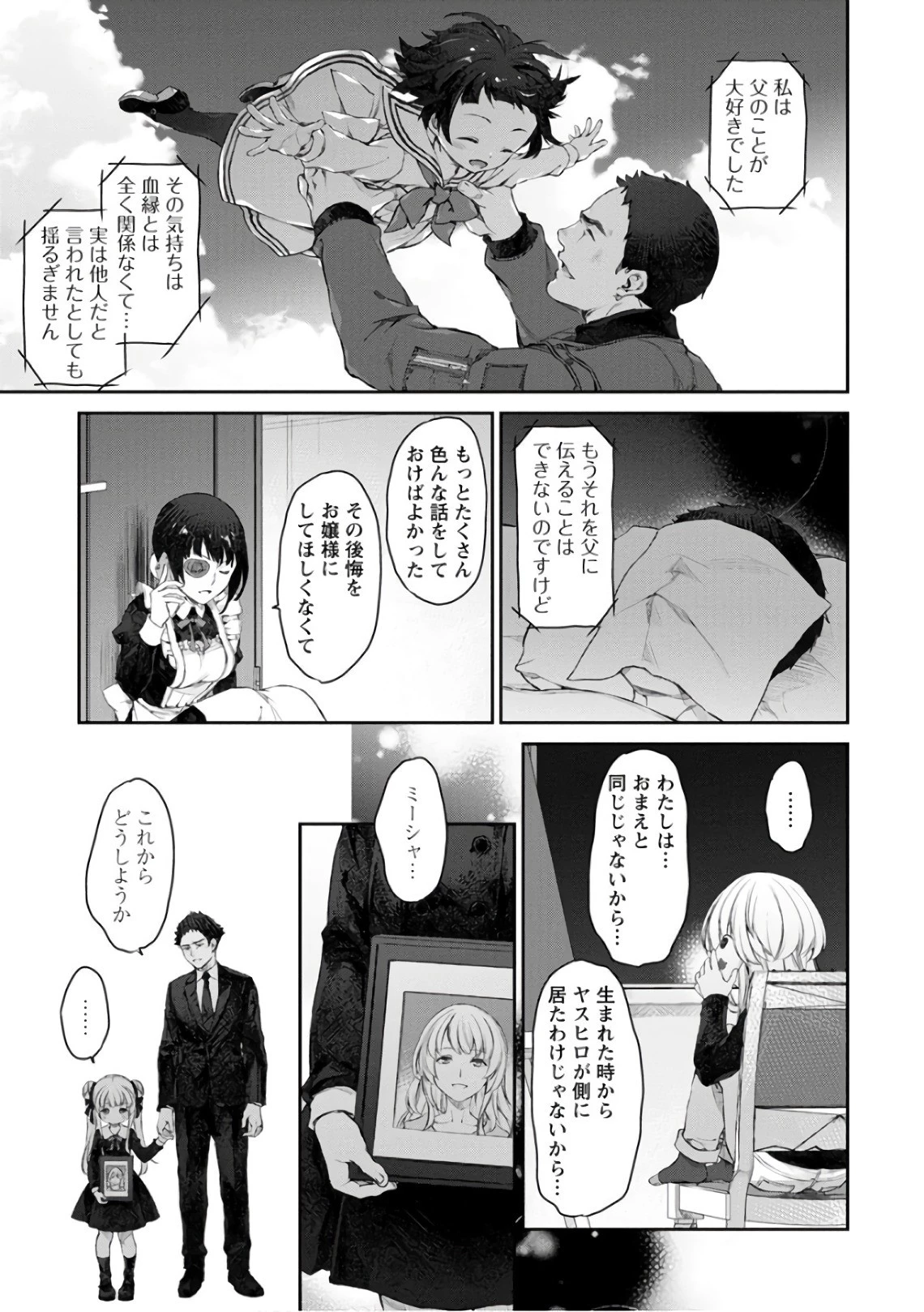 うちのメイドがウザすぎる！ 第21話 - 21