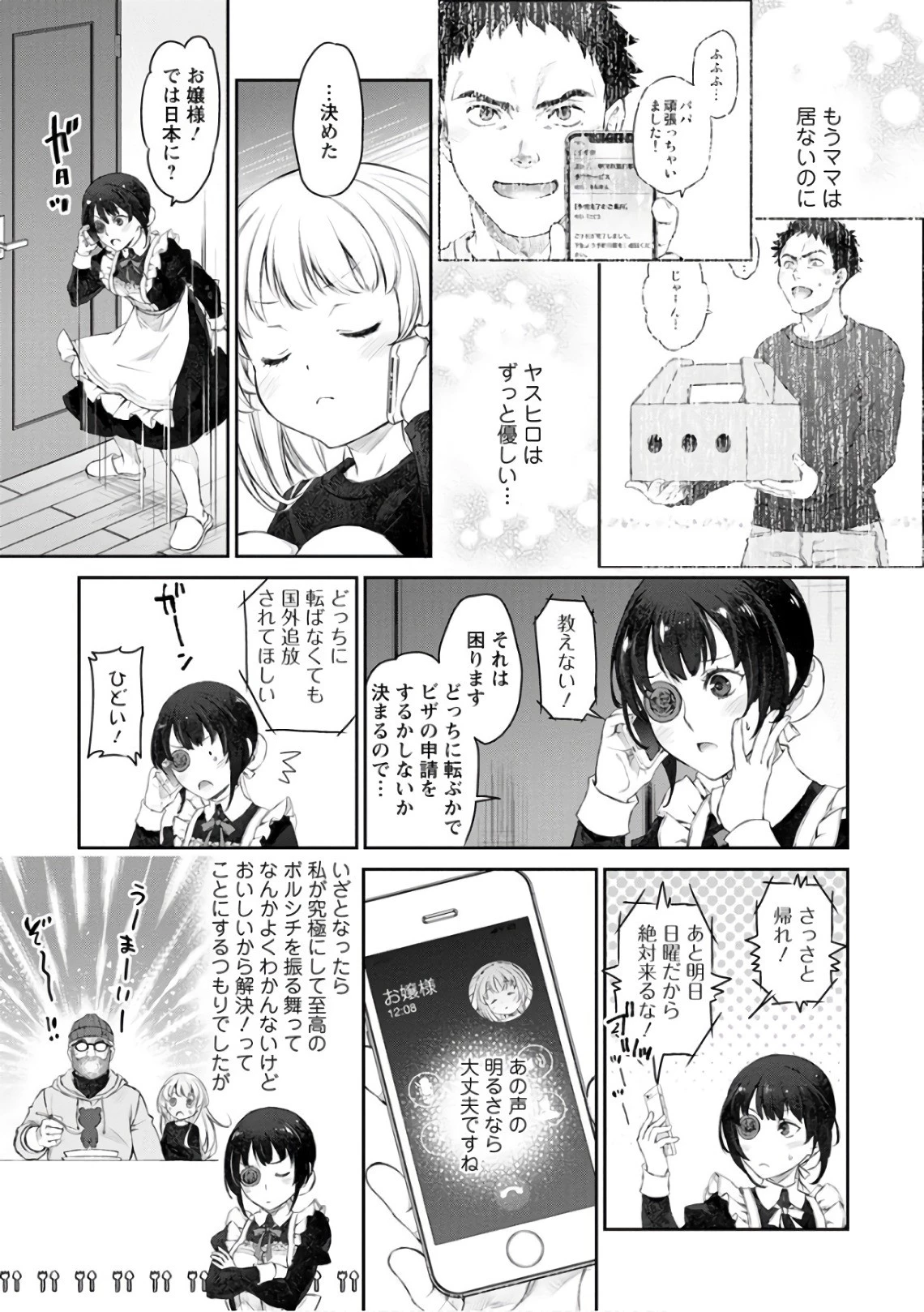うちのメイドがウザすぎる！ 第21話 - 23