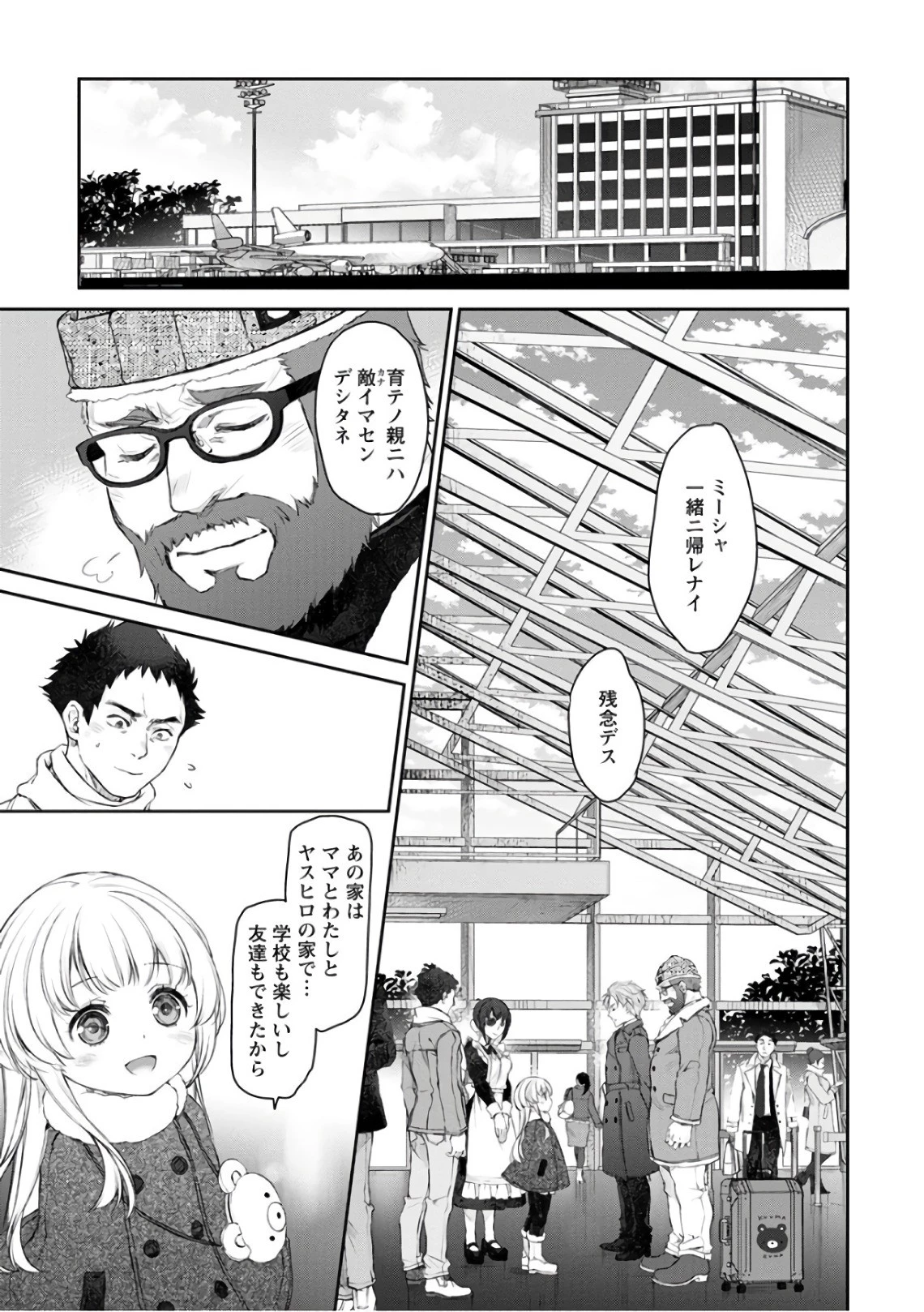 うちのメイドがウザすぎる！ 第21話 - 25