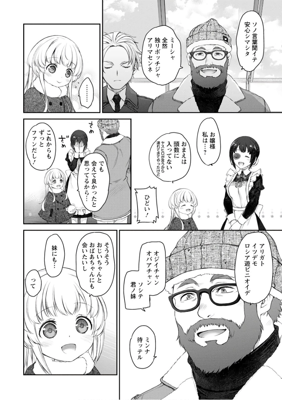うちのメイドがウザすぎる！ 第21話 - 26