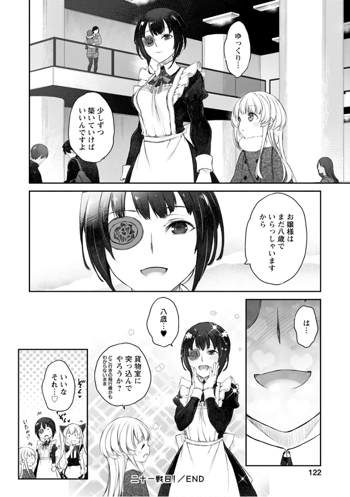 うちのメイドがウザすぎる！ 第21話 - 28