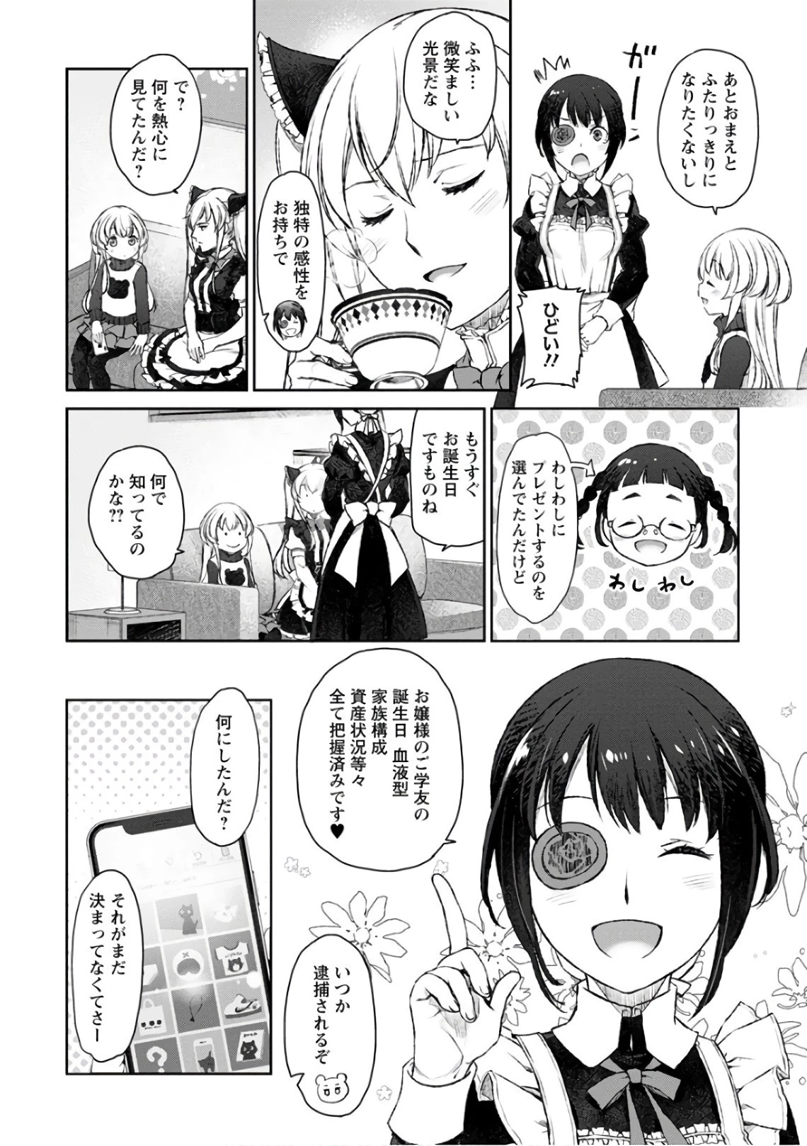 うちのメイドがウザすぎる！ 第22話 - 2
