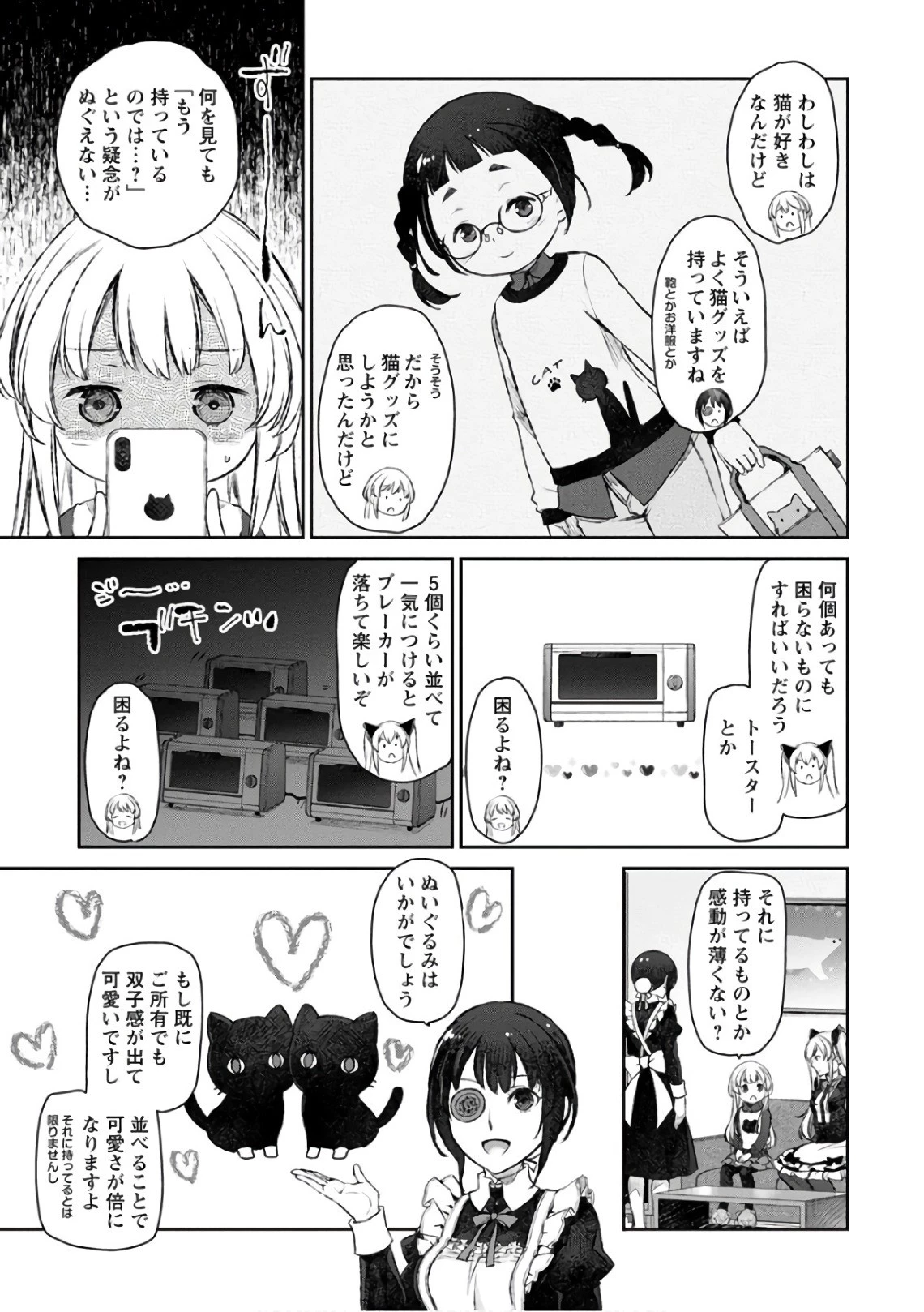 うちのメイドがウザすぎる！ 第22話 - 3