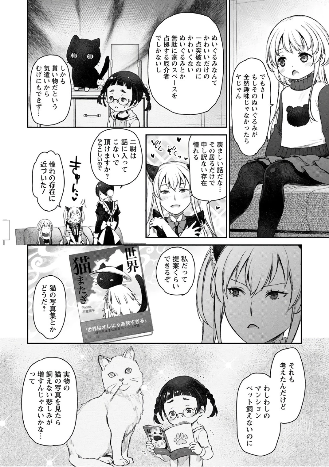 うちのメイドがウザすぎる！ 第22話 - 4