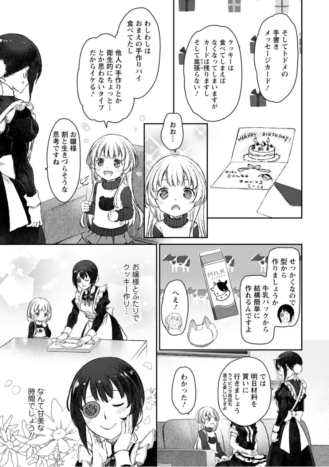 うちのメイドがウザすぎる！ 第22話 - 7