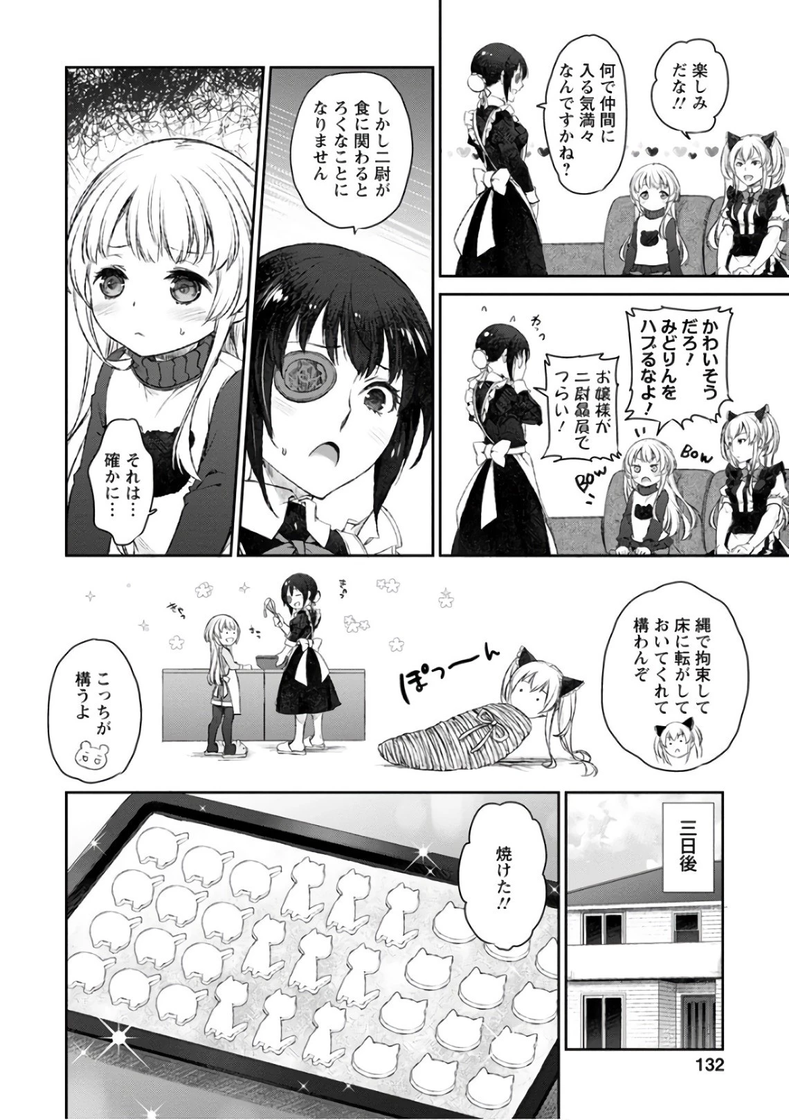 うちのメイドがウザすぎる！ 第22話 - 8