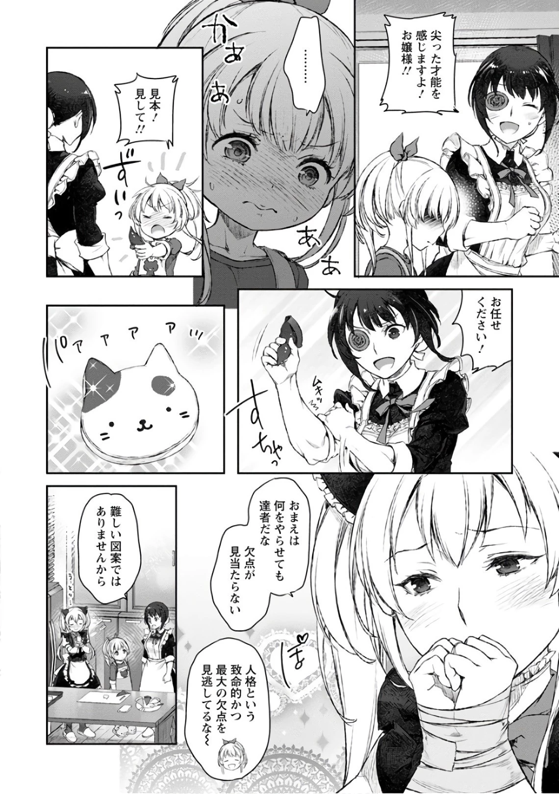 うちのメイドがウザすぎる！ 第22話 - 10